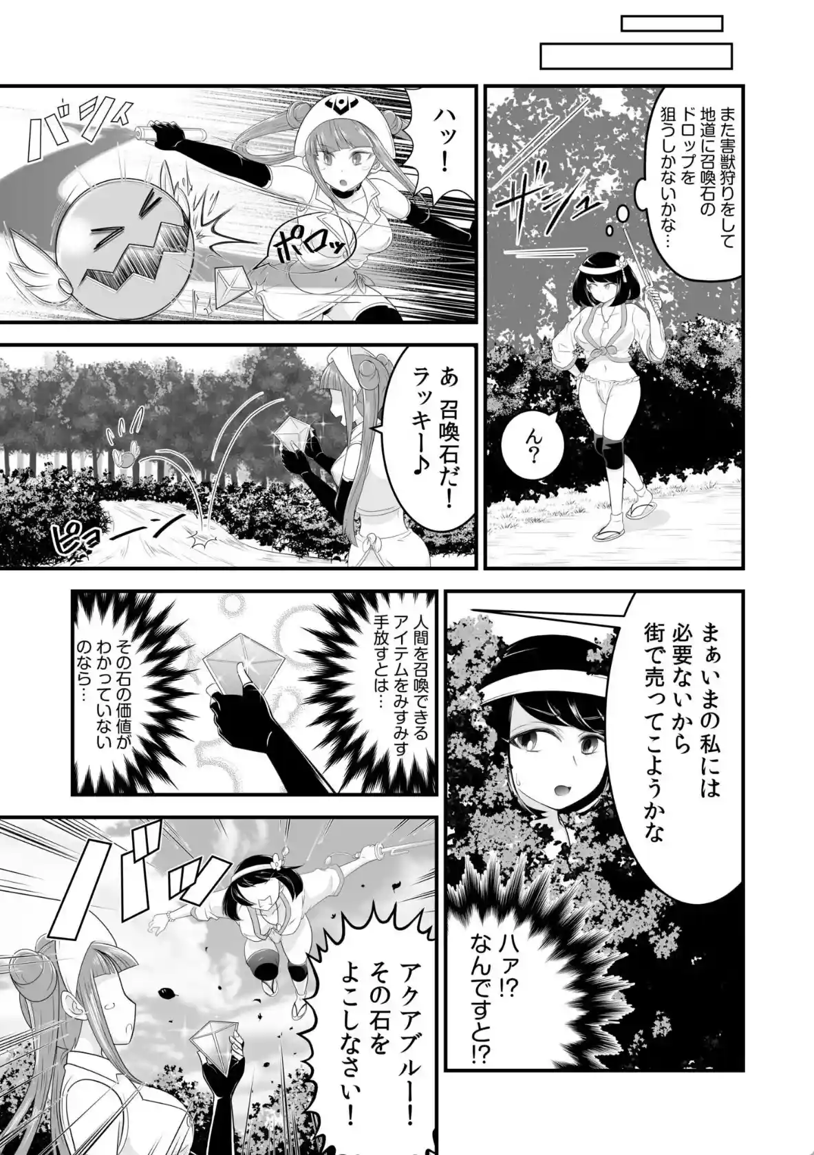ソシャゲの世界に召喚されて〜SEXスキル発動〜 - 024