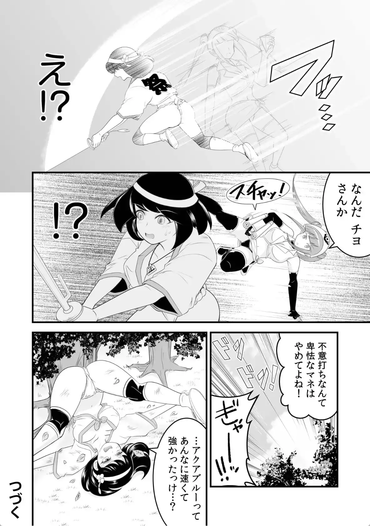 ソシャゲの世界に召喚されて〜SEXスキル発動〜 - 025