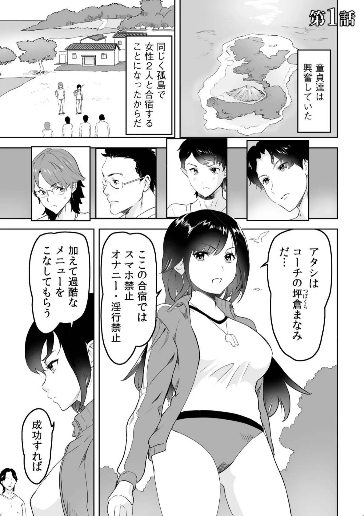 童貞卒業アイランド - 002
