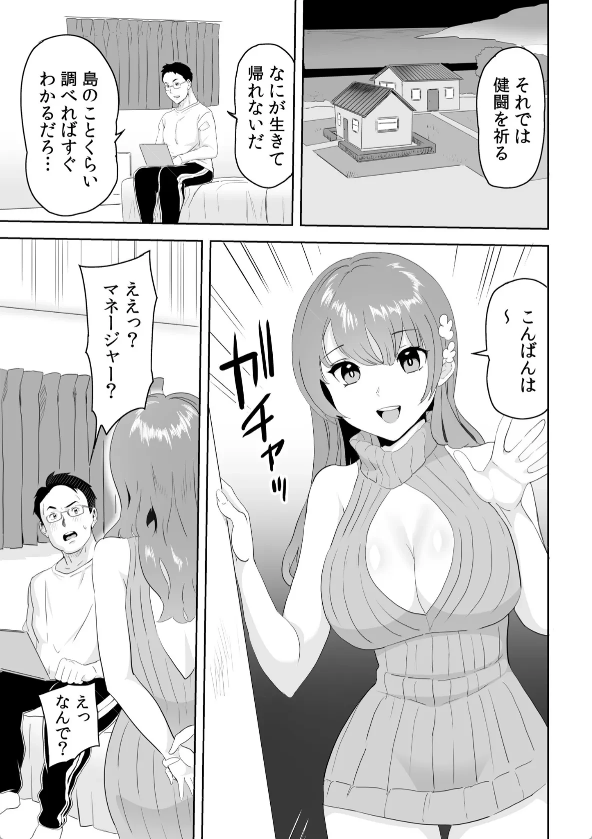 童貞卒業アイランド - 004