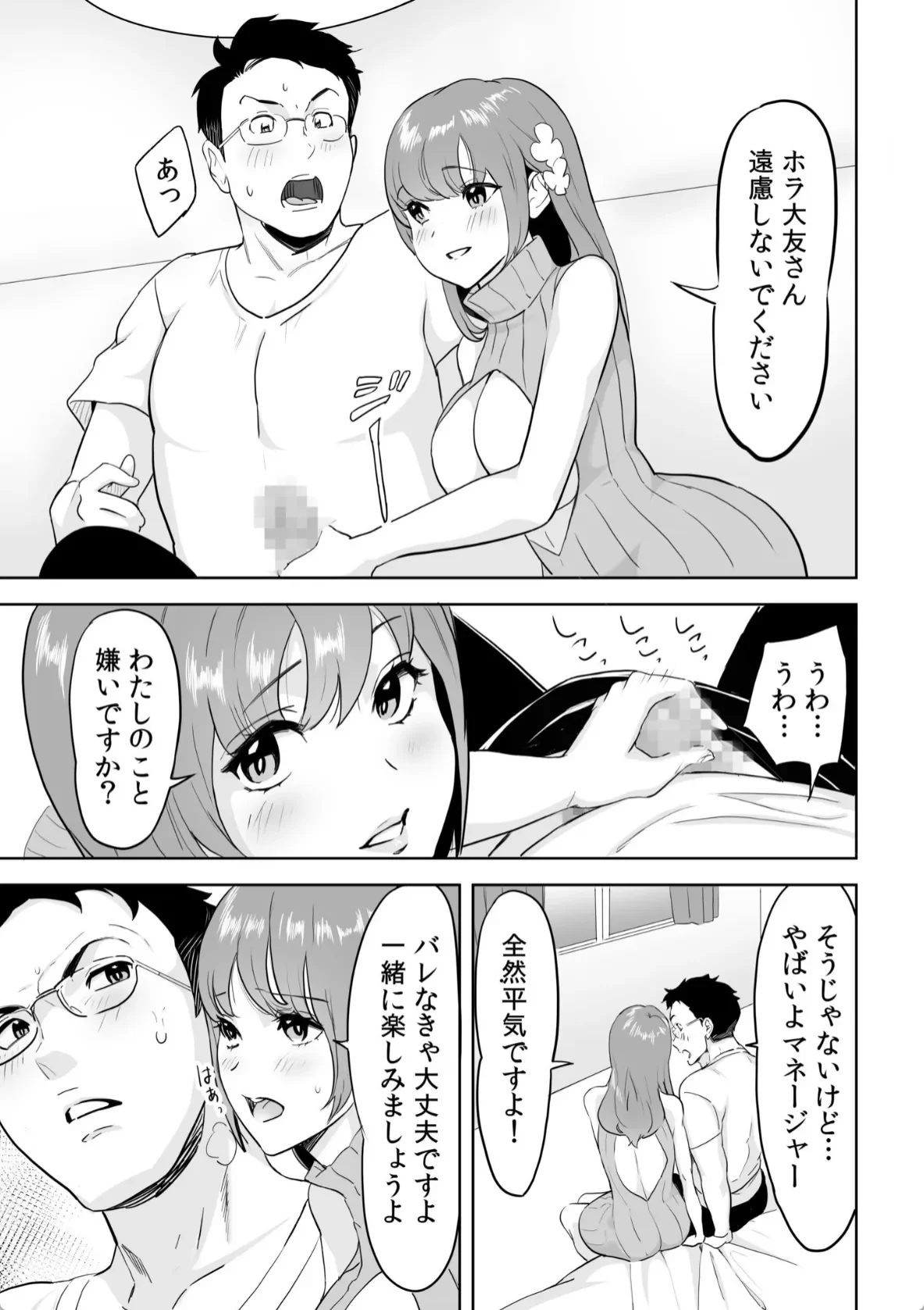 童貞卒業アイランド - 006