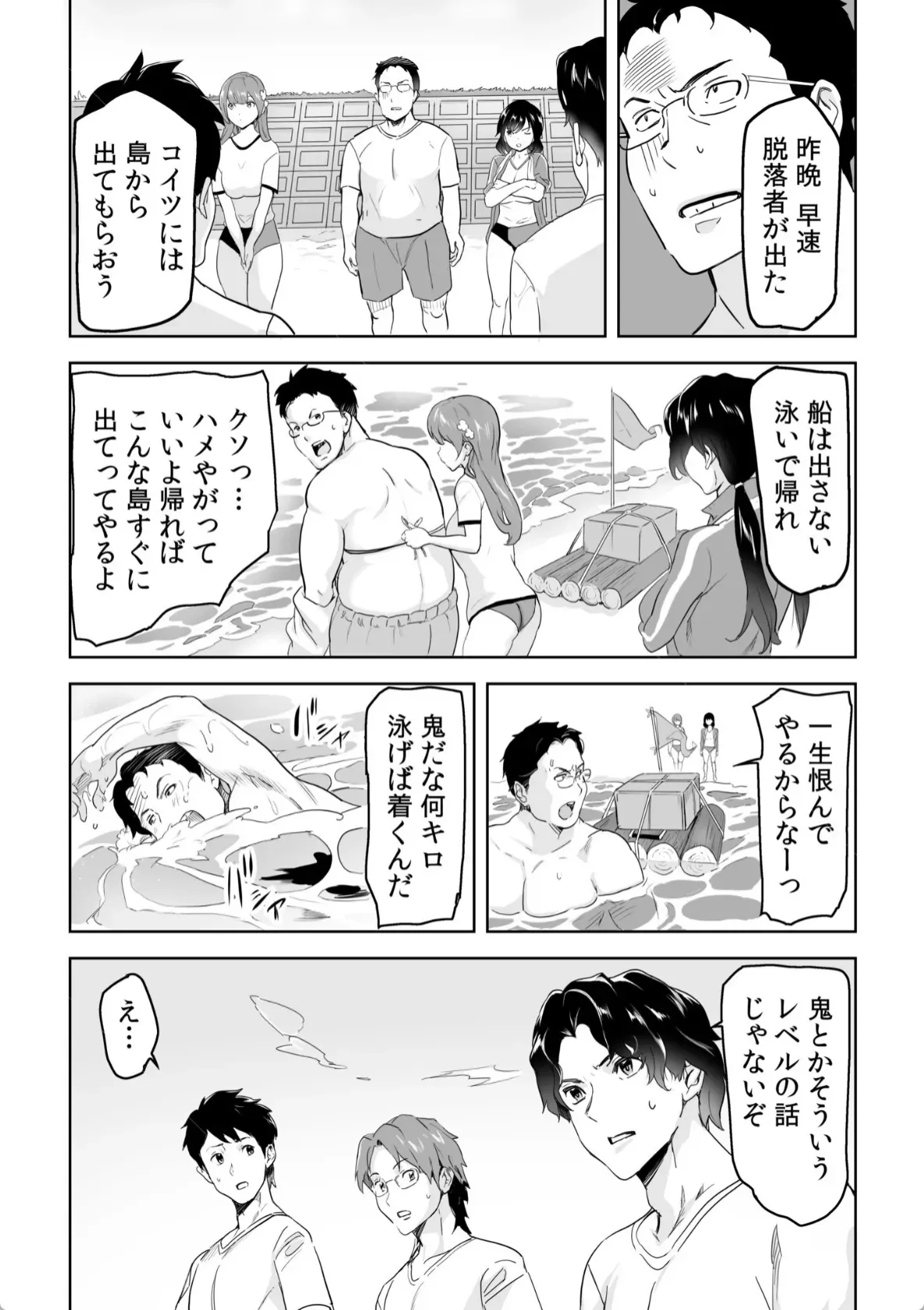 童貞卒業アイランド - 009