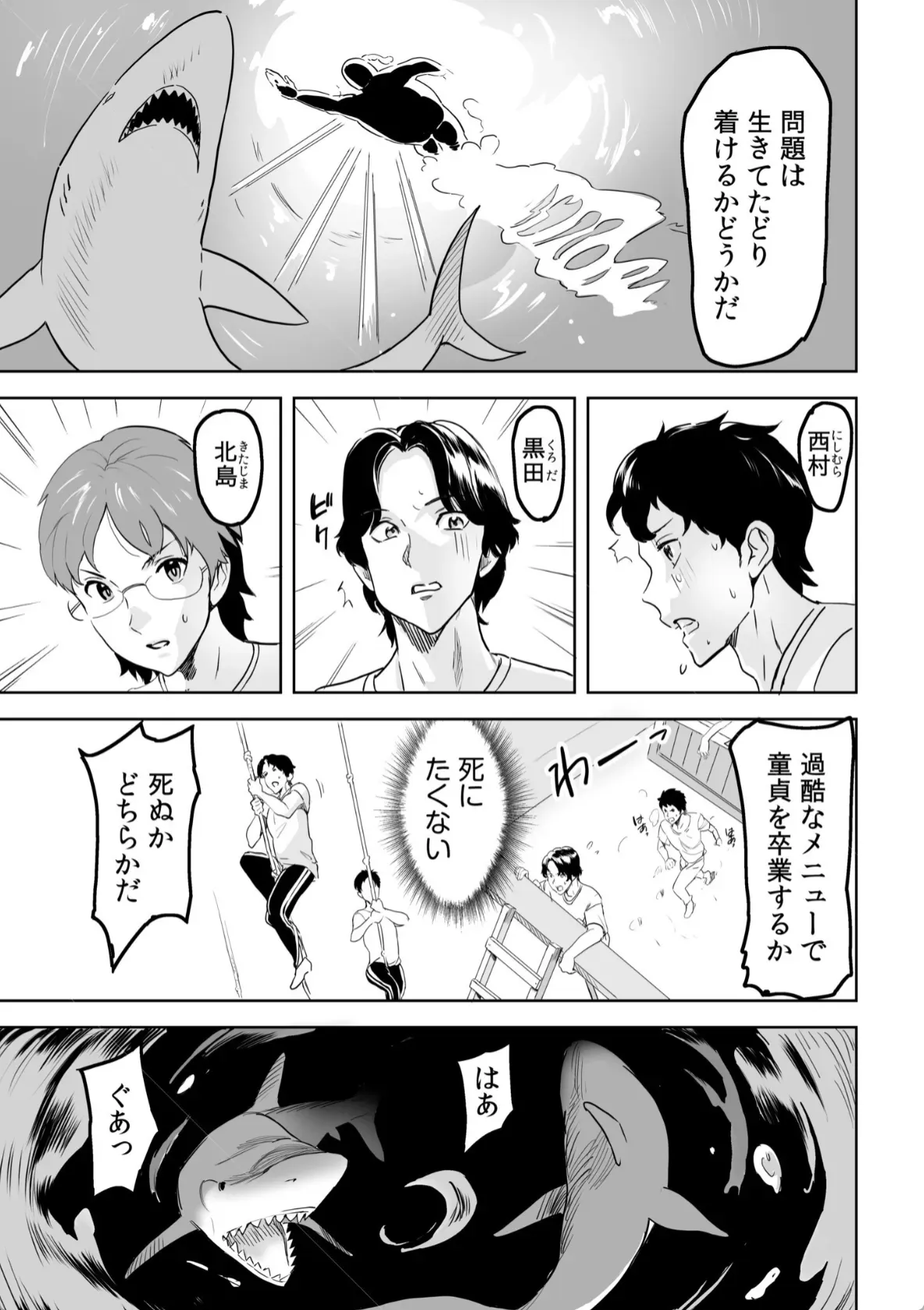 童貞卒業アイランド - 010