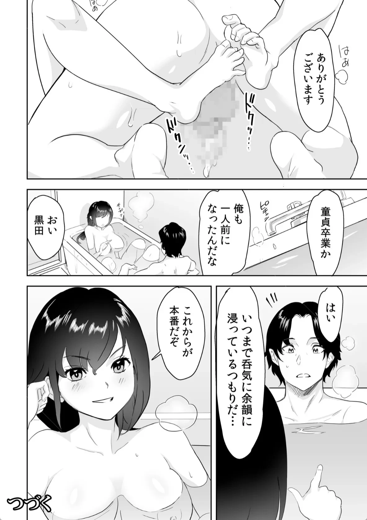 童貞卒業アイランド - 025