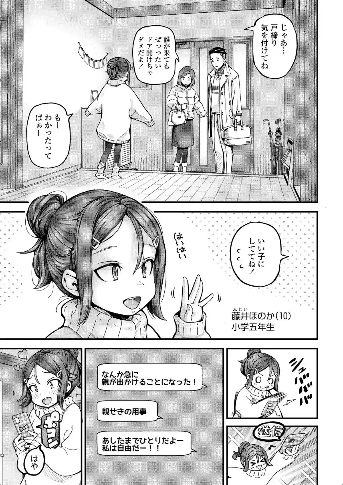 ちいさな体がうずいてる - 003
