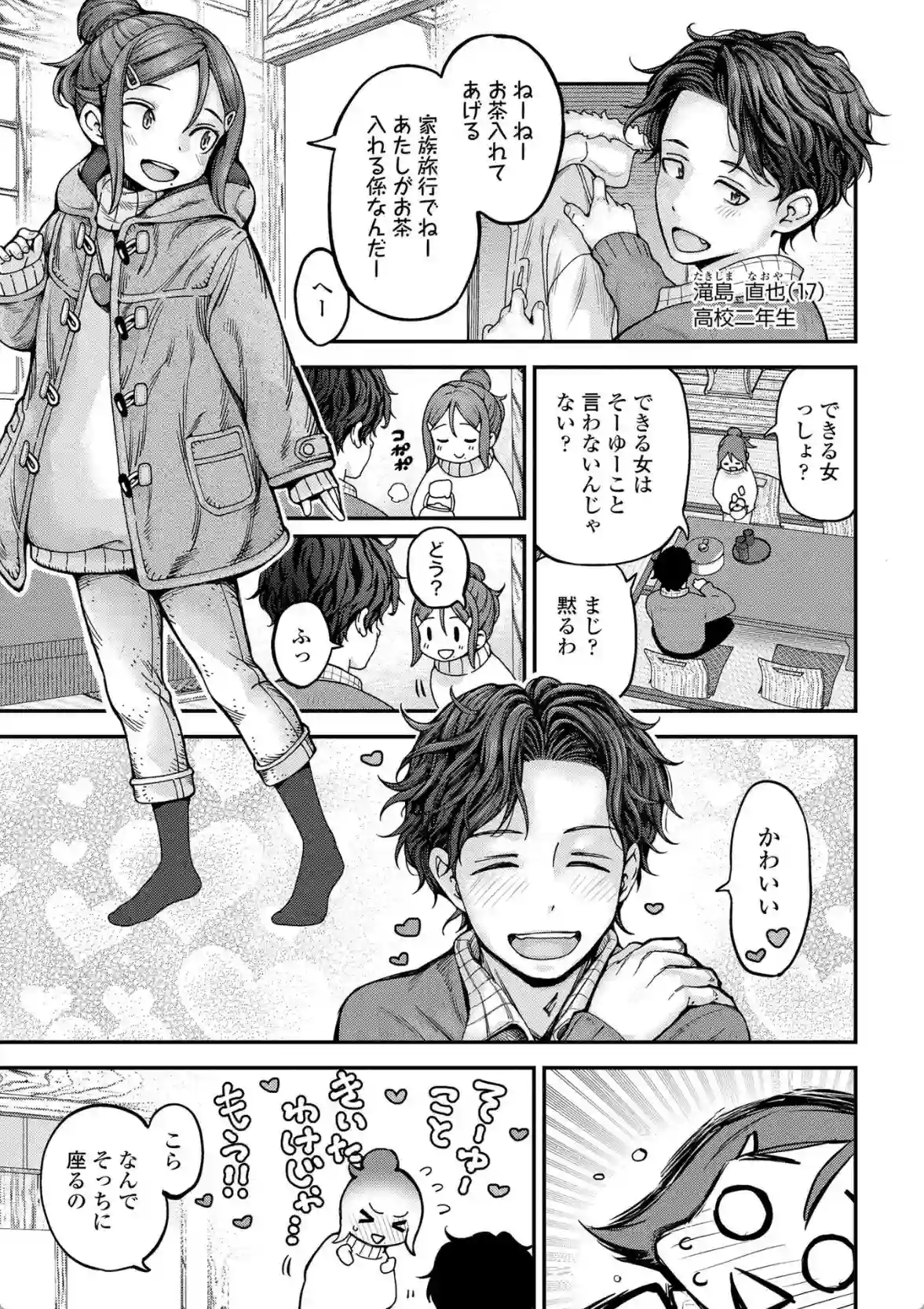 ちいさな体がうずいてる - 005