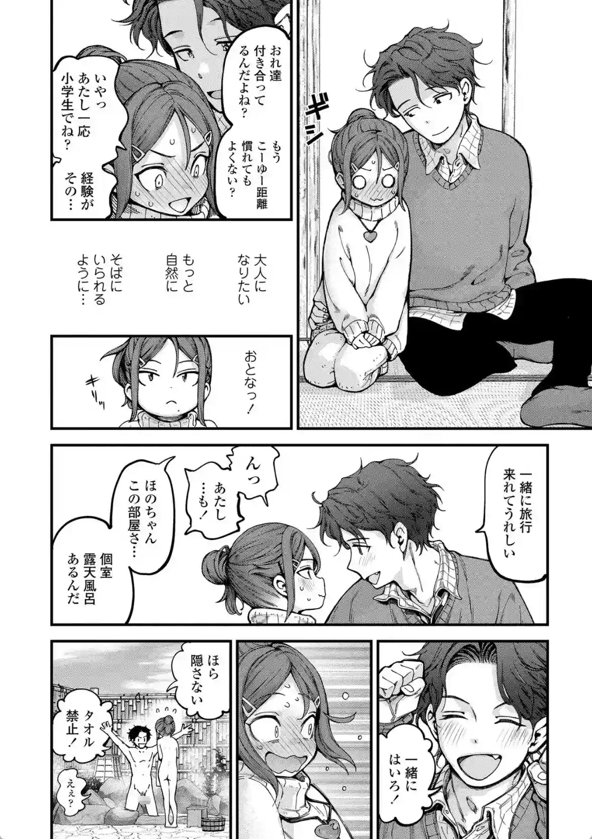 ちいさな体がうずいてる - 006