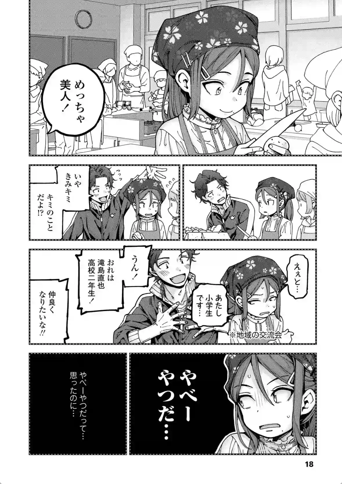 ちいさな体がうずいてる - 014
