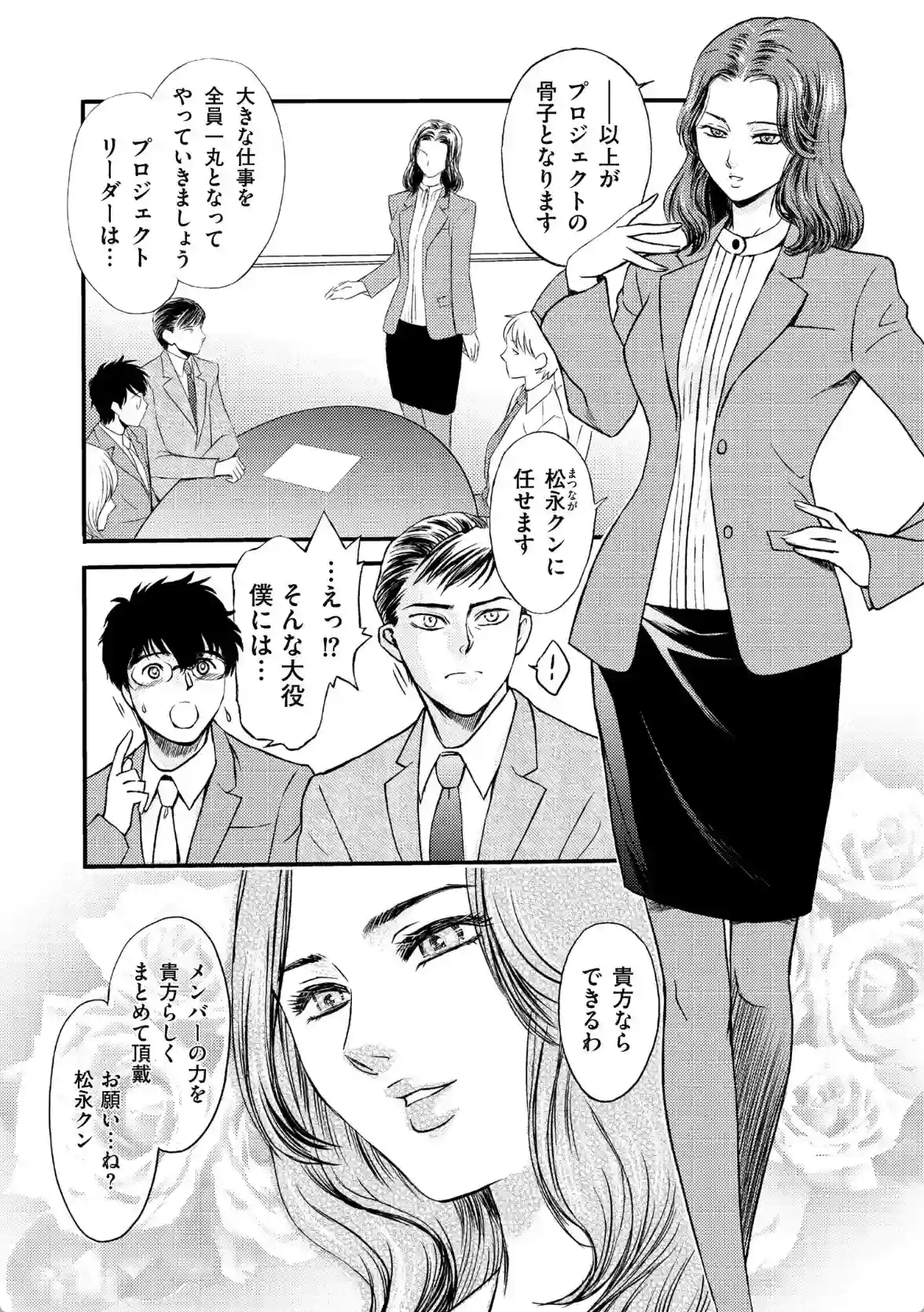 私の下僕にしてあげる - 003