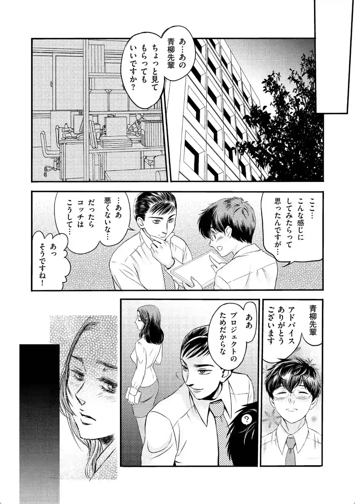 私の下僕にしてあげる - 011