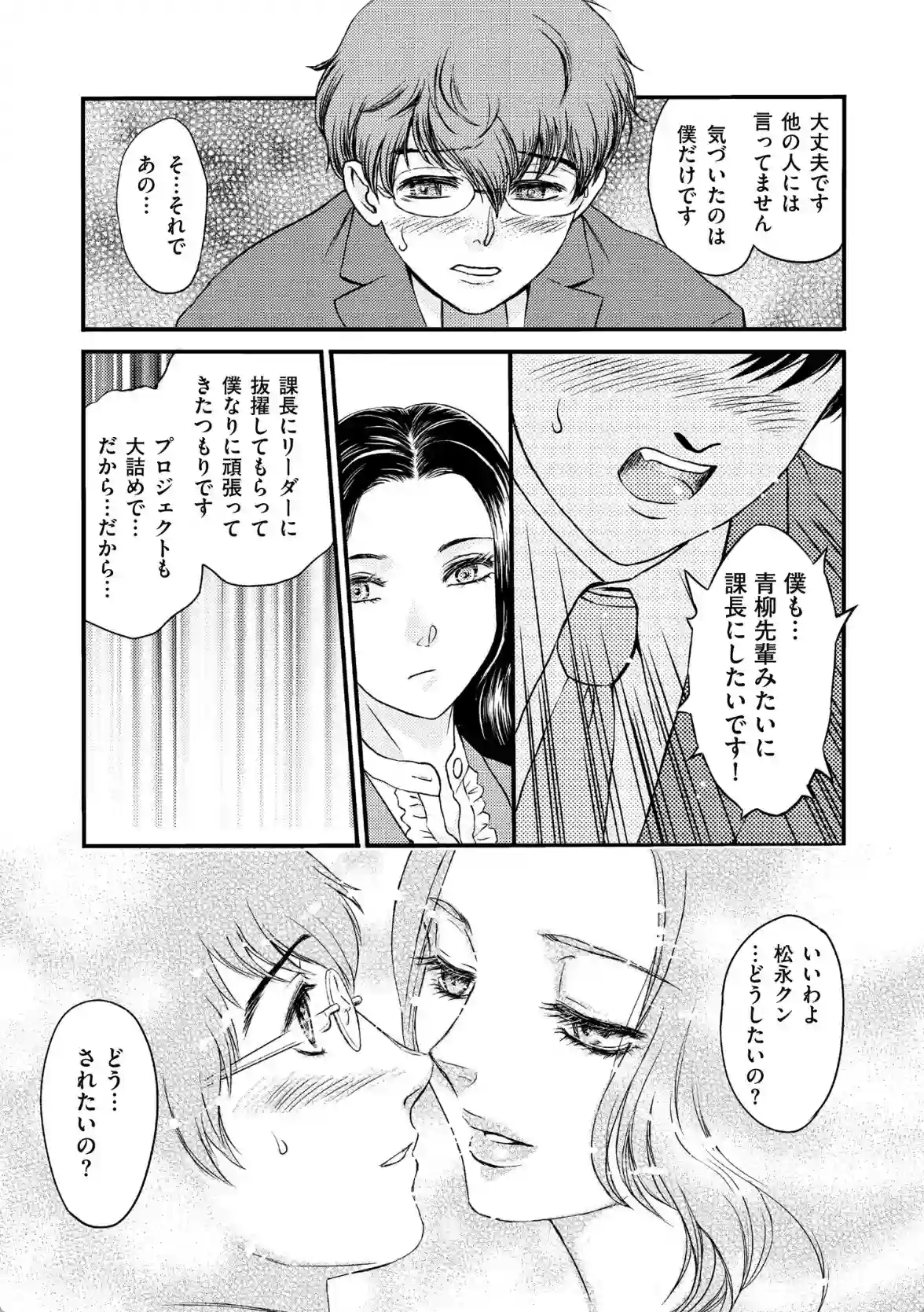私の下僕にしてあげる - 016