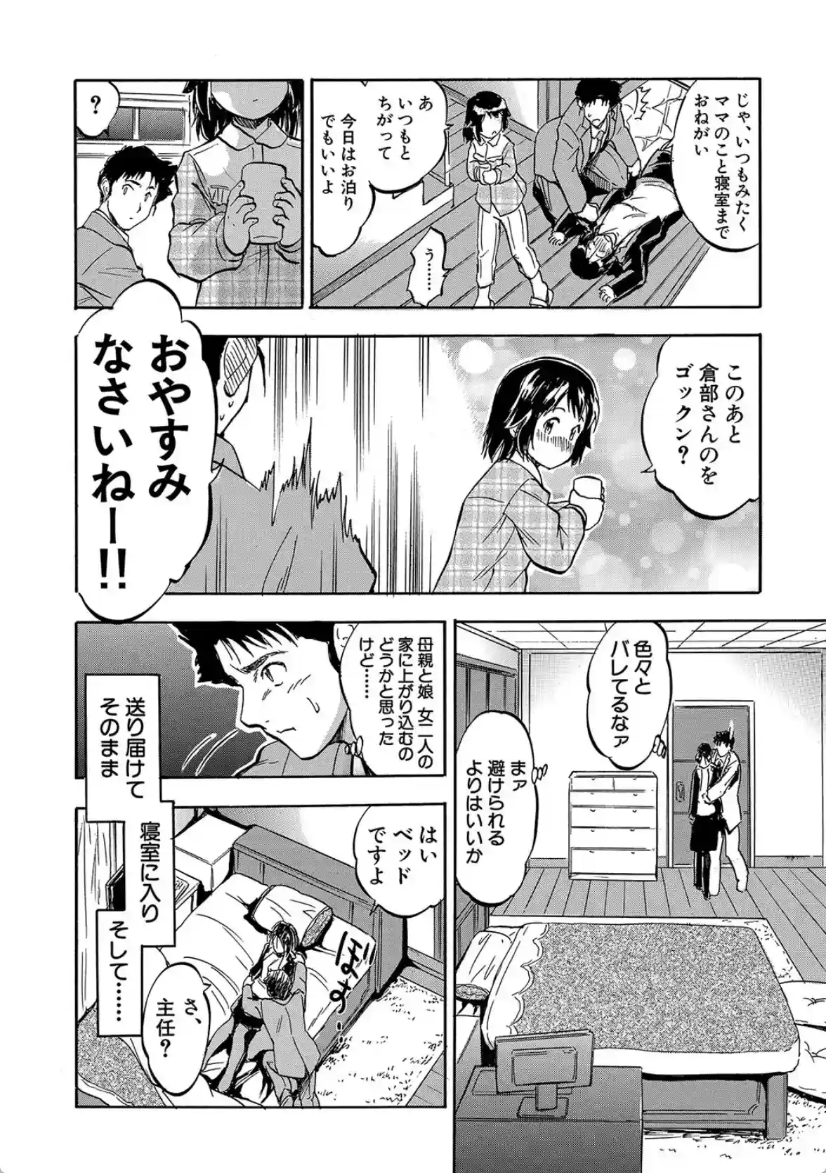 朝まで汁だく母娘丼 - 005