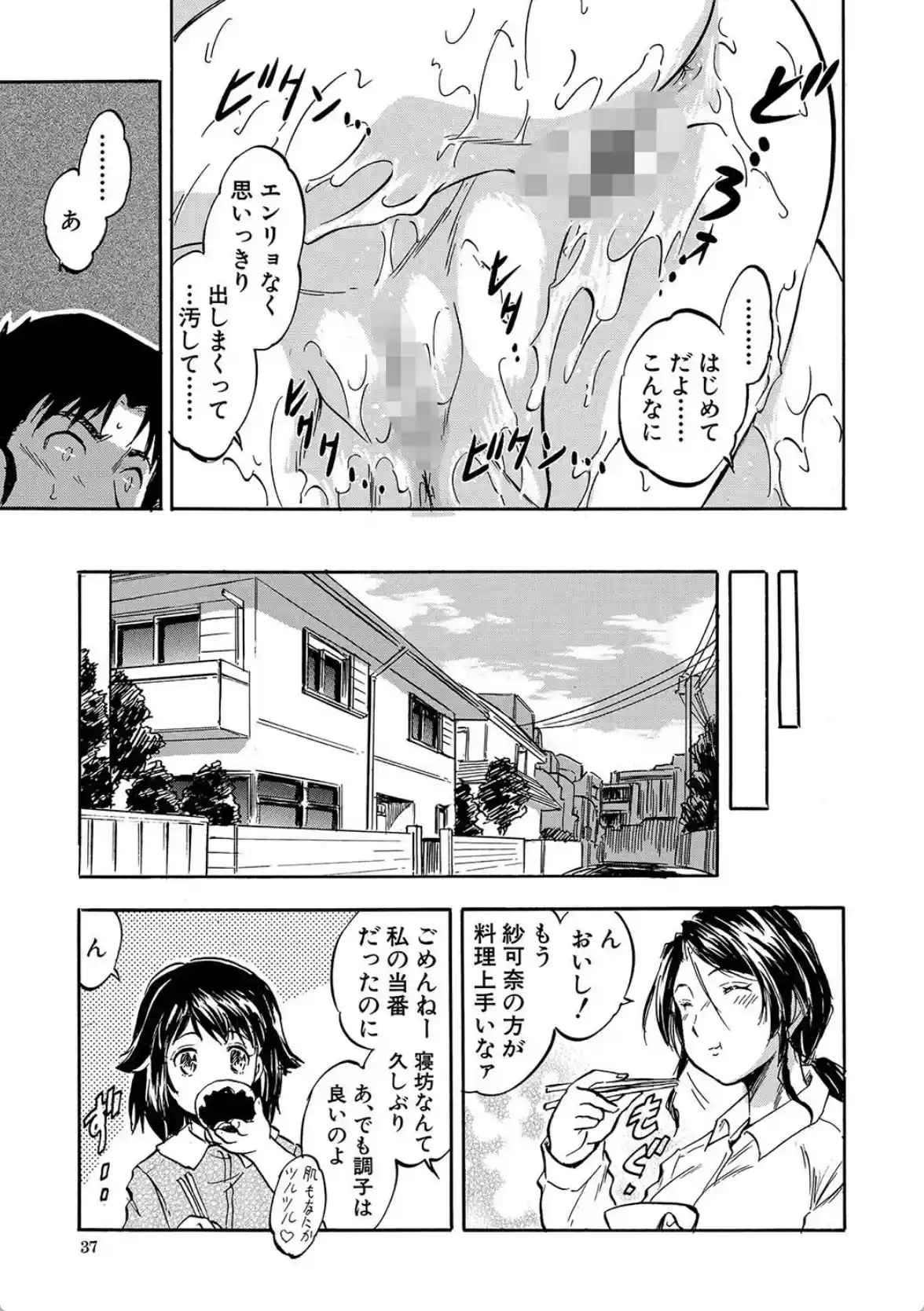 朝まで汁だく母娘丼 - 036