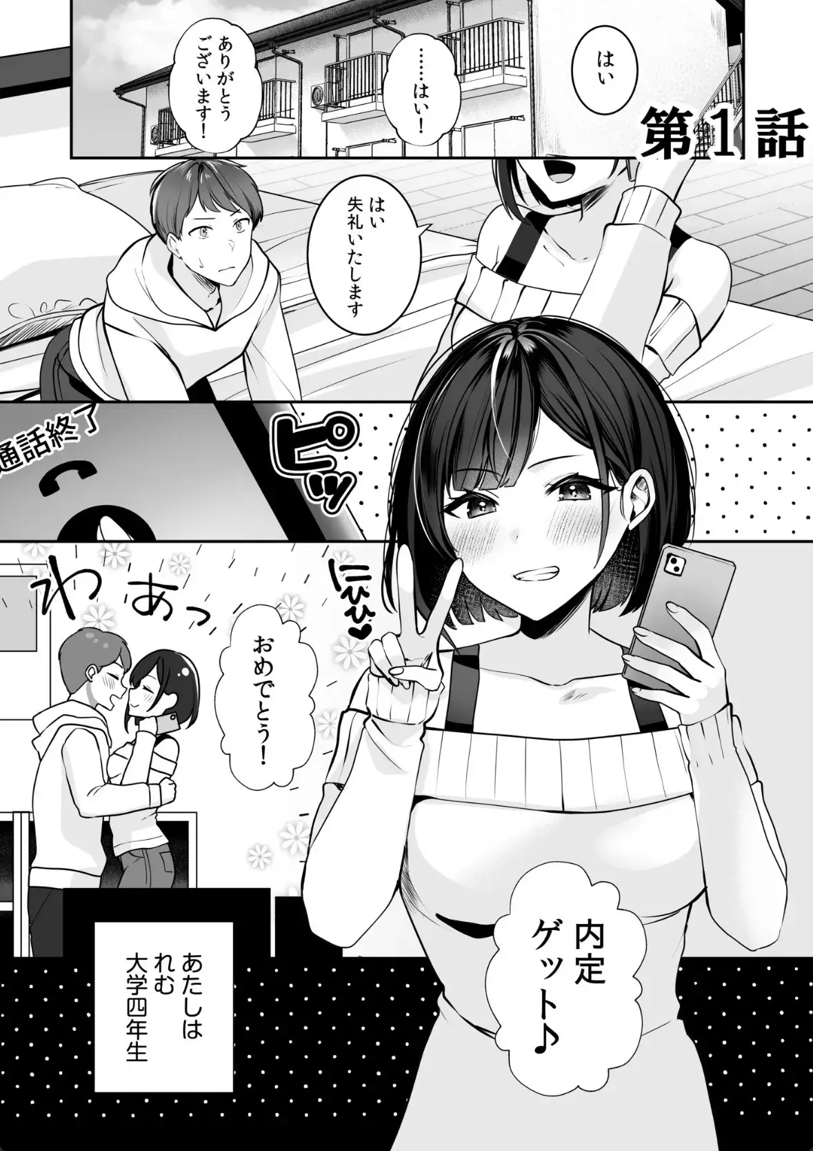 バレなきゃいいと思ってた〜大嫌いな陰キャニートといつでもどこでも変態SEX〜 - 002