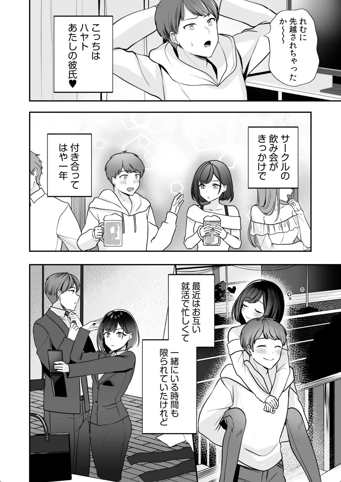バレなきゃいいと思ってた〜大嫌いな陰キャニートといつでもどこでも変態SEX〜 - 003