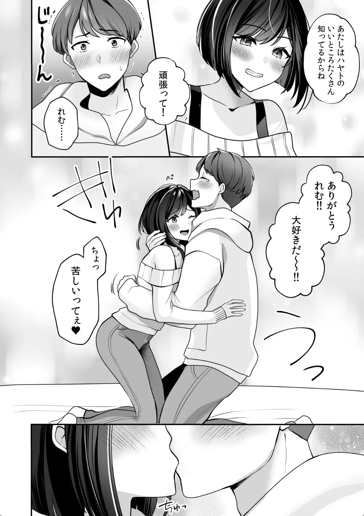 バレなきゃいいと思ってた〜大嫌いな陰キャニートといつでもどこでも変態SEX〜 - 005