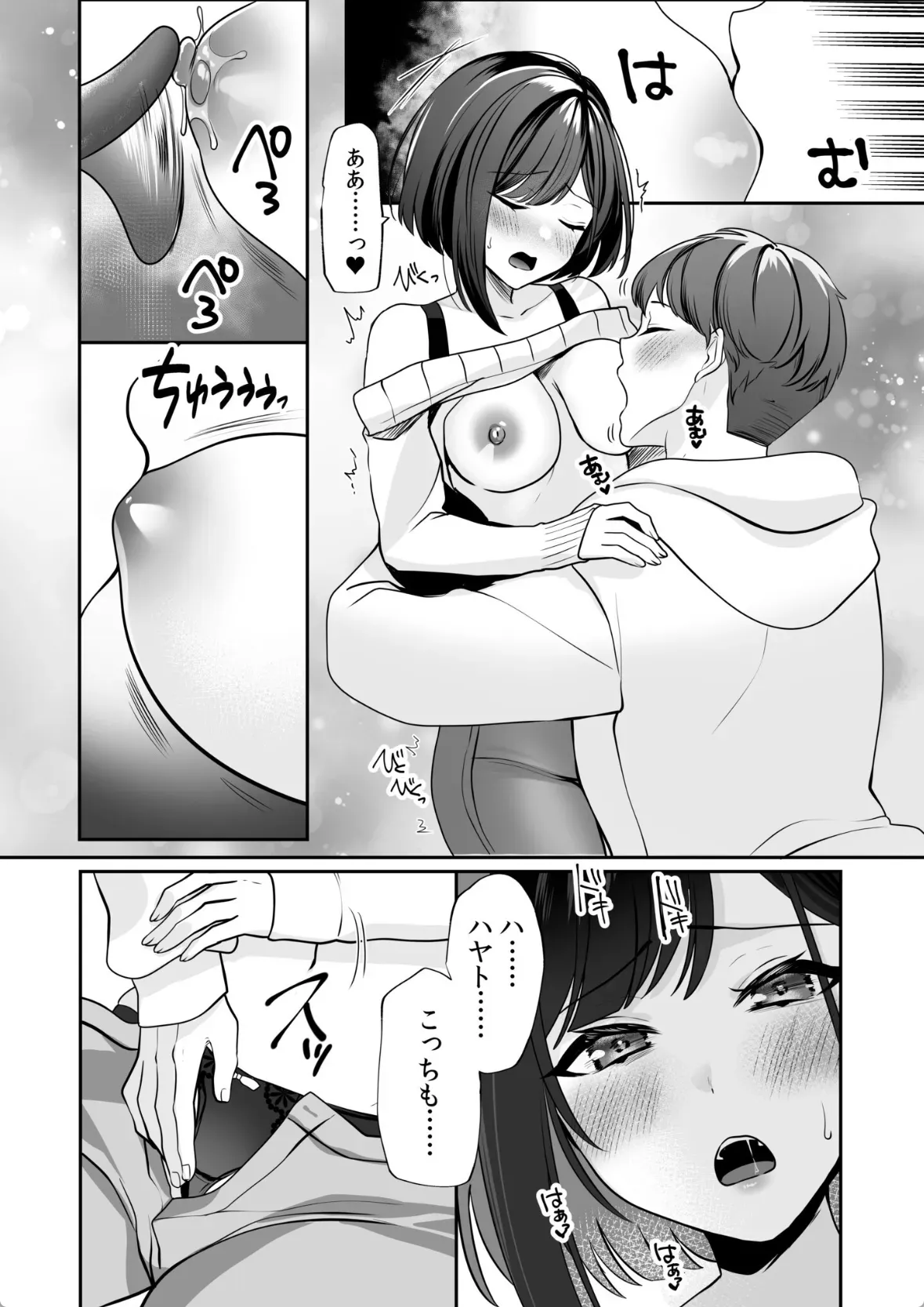 バレなきゃいいと思ってた〜大嫌いな陰キャニートといつでもどこでも変態SEX〜 - 007