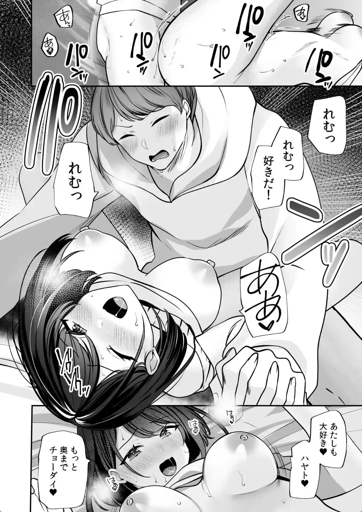 バレなきゃいいと思ってた〜大嫌いな陰キャニートといつでもどこでも変態SEX〜 - 011