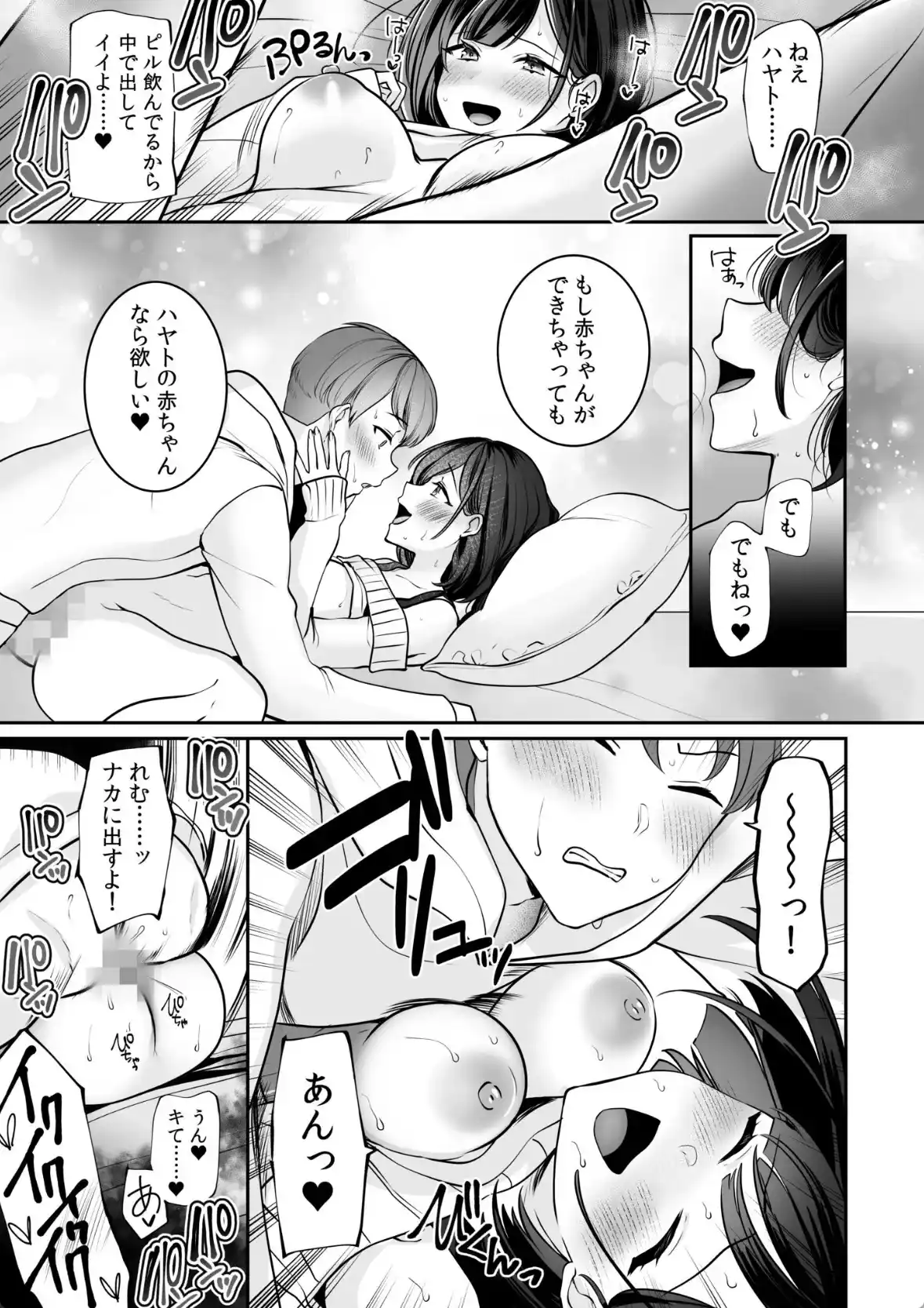 バレなきゃいいと思ってた〜大嫌いな陰キャニートといつでもどこでも変態SEX〜 - 014
