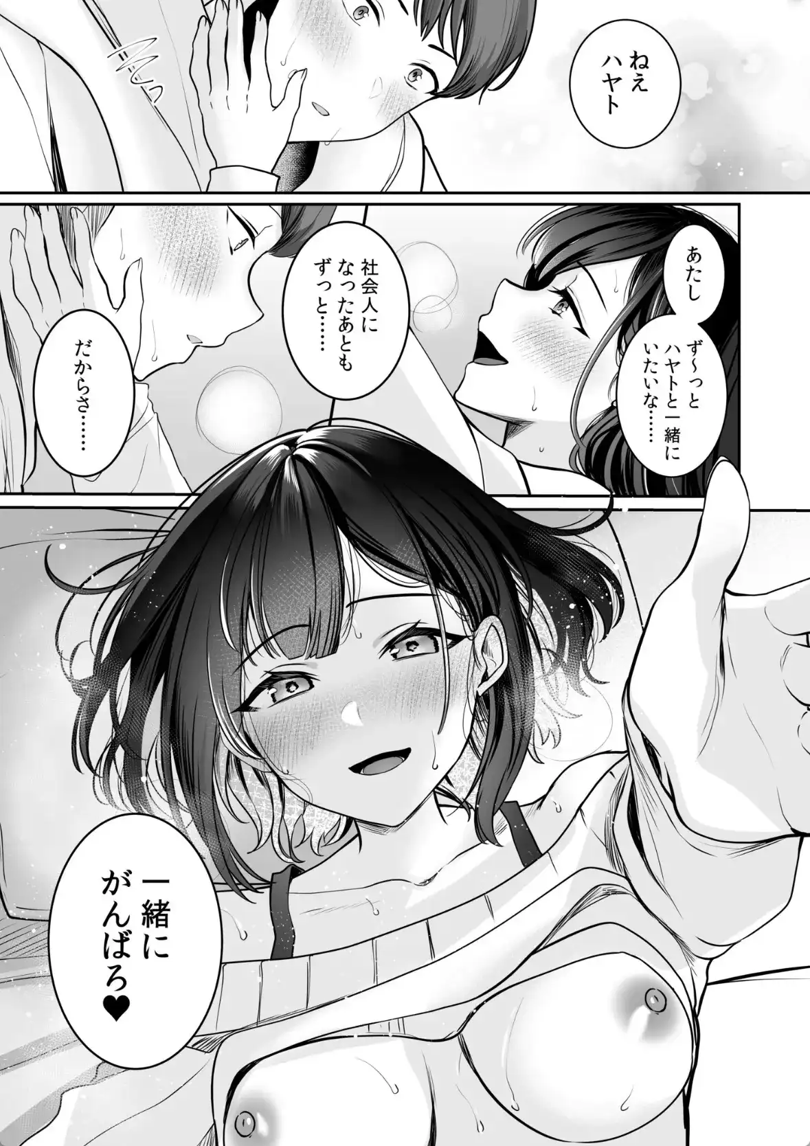 バレなきゃいいと思ってた〜大嫌いな陰キャニートといつでもどこでも変態SEX〜 - 016
