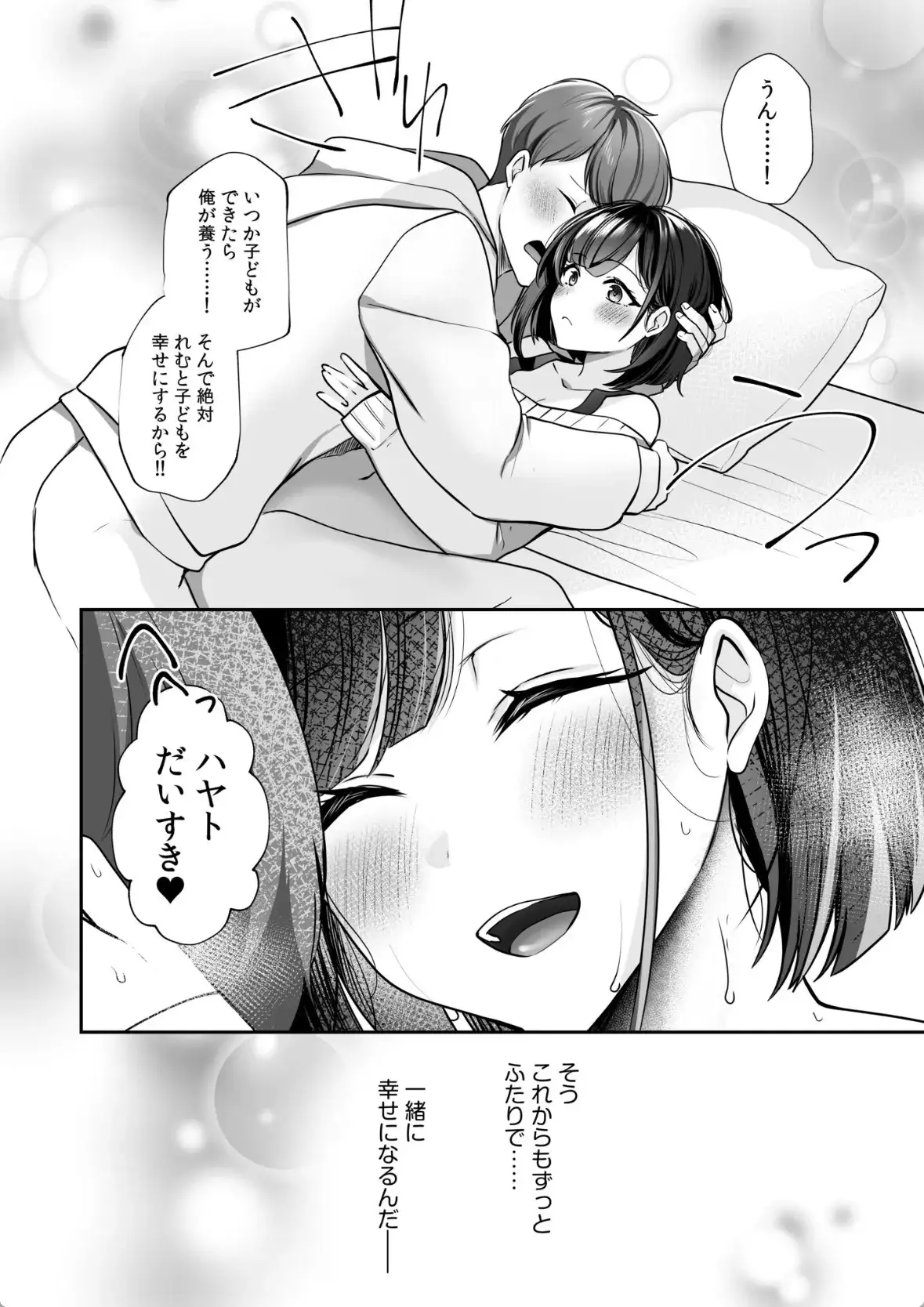 バレなきゃいいと思ってた〜大嫌いな陰キャニートといつでもどこでも変態SEX〜 - 017