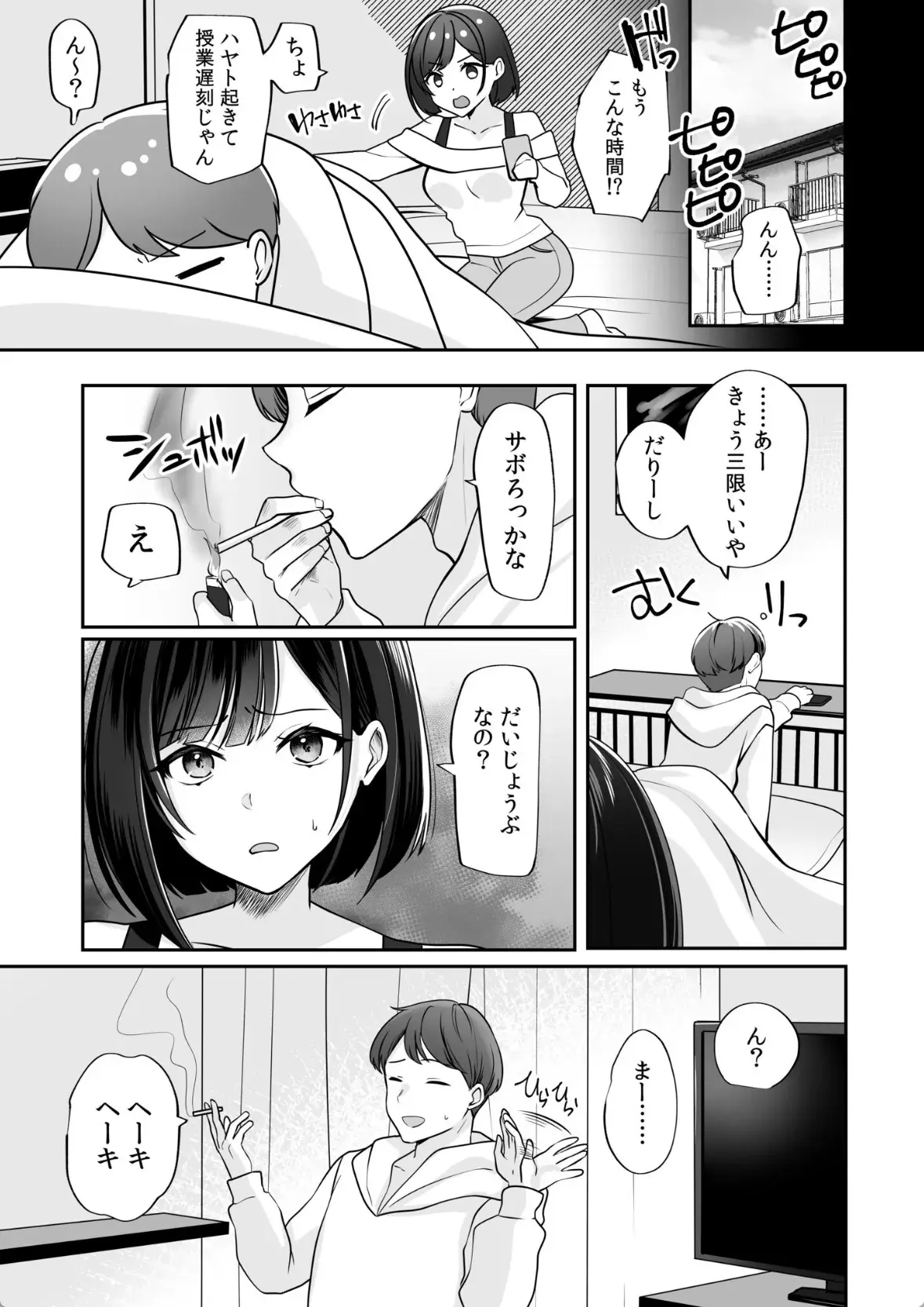 バレなきゃいいと思ってた〜大嫌いな陰キャニートといつでもどこでも変態SEX〜 - 018