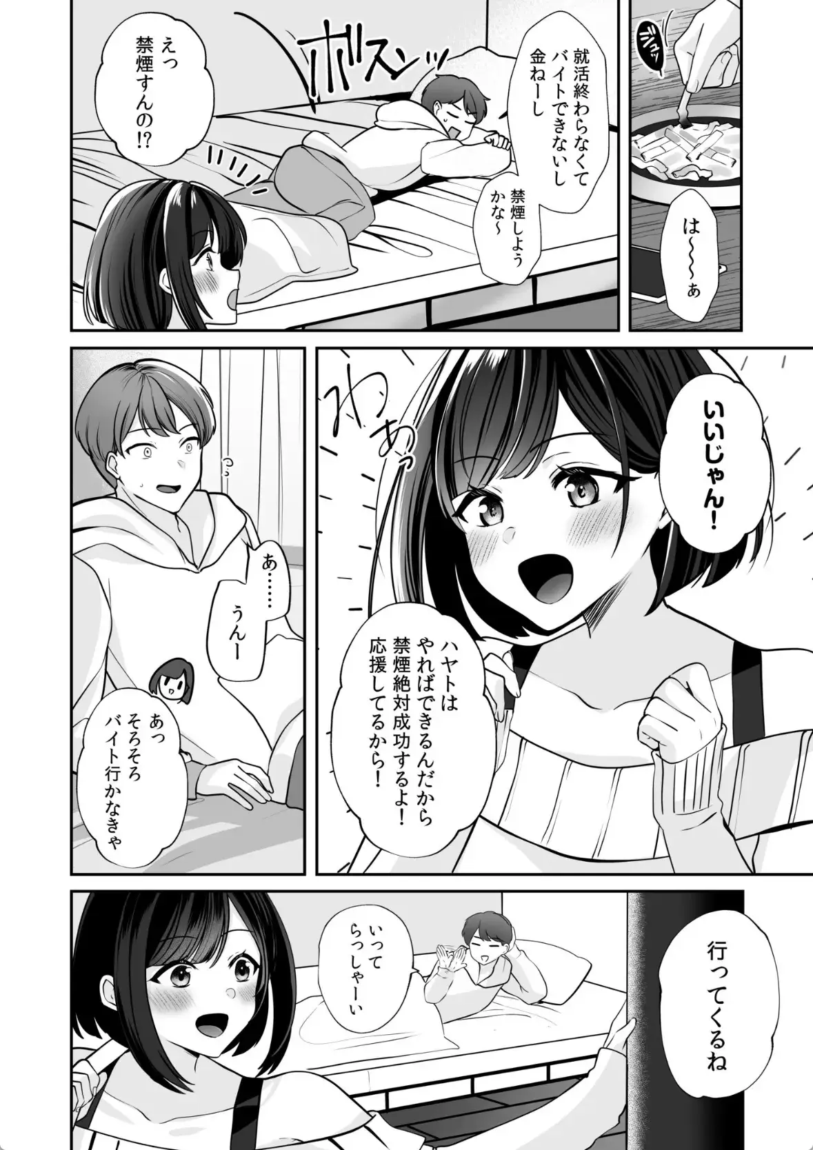 バレなきゃいいと思ってた〜大嫌いな陰キャニートといつでもどこでも変態SEX〜 - 019