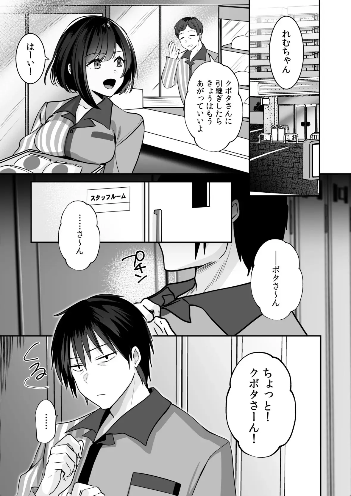 バレなきゃいいと思ってた〜大嫌いな陰キャニートといつでもどこでも変態SEX〜 - 020