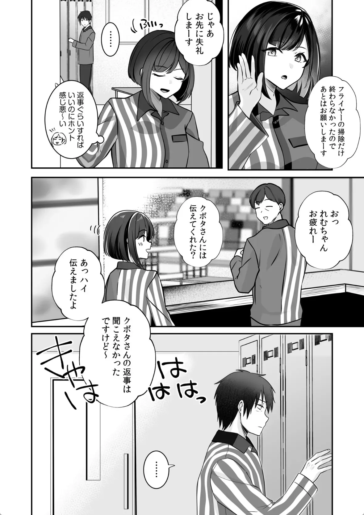 バレなきゃいいと思ってた〜大嫌いな陰キャニートといつでもどこでも変態SEX〜 - 021