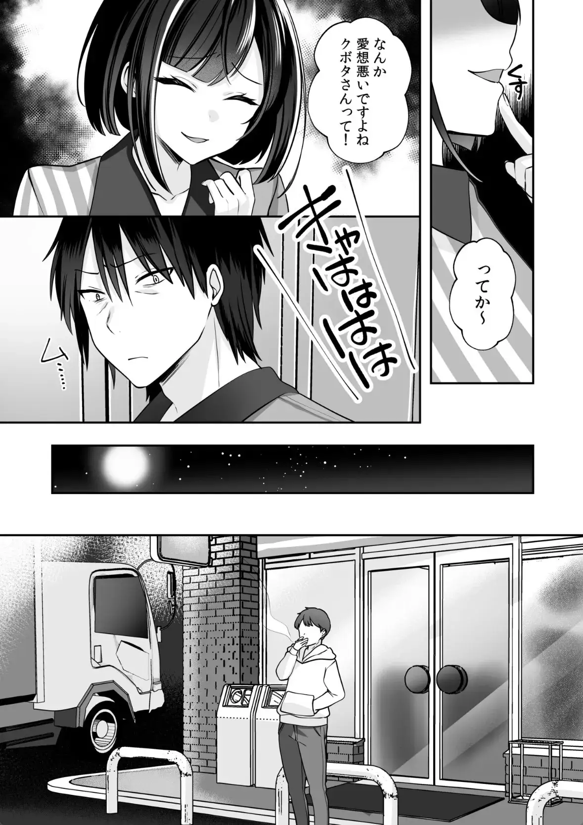 バレなきゃいいと思ってた〜大嫌いな陰キャニートといつでもどこでも変態SEX〜 - 022