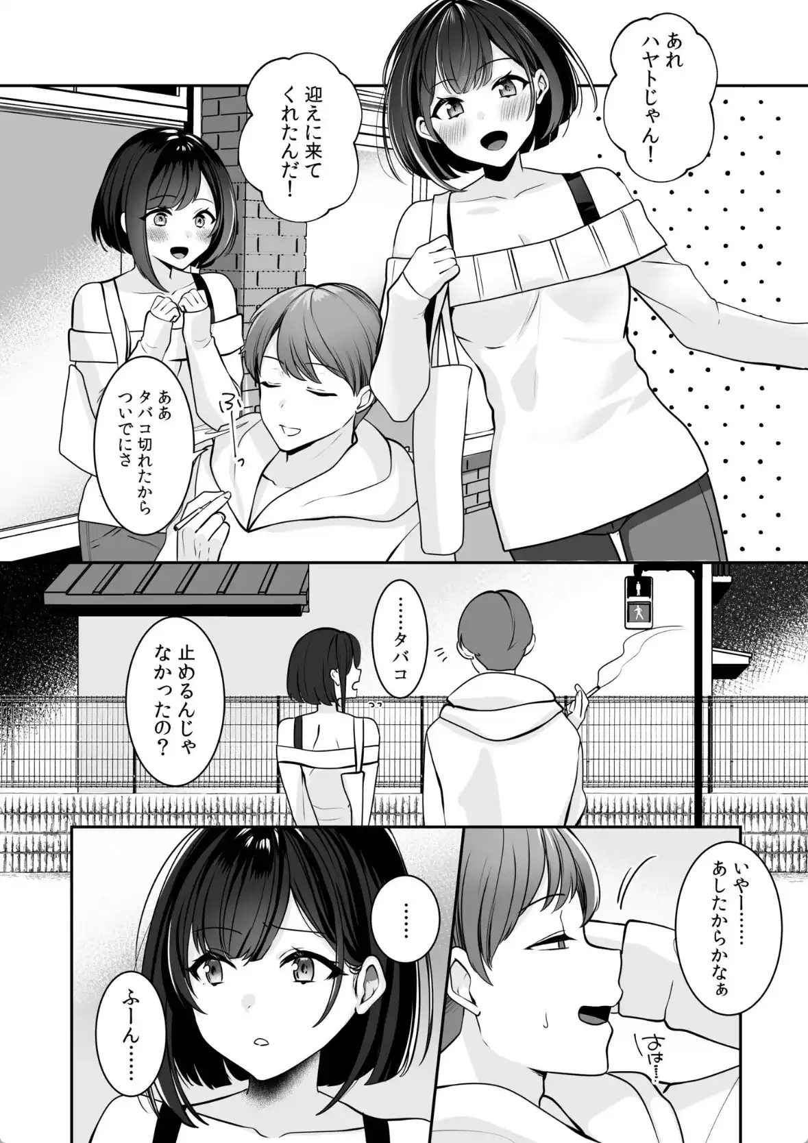 バレなきゃいいと思ってた〜大嫌いな陰キャニートといつでもどこでも変態SEX〜 - 023
