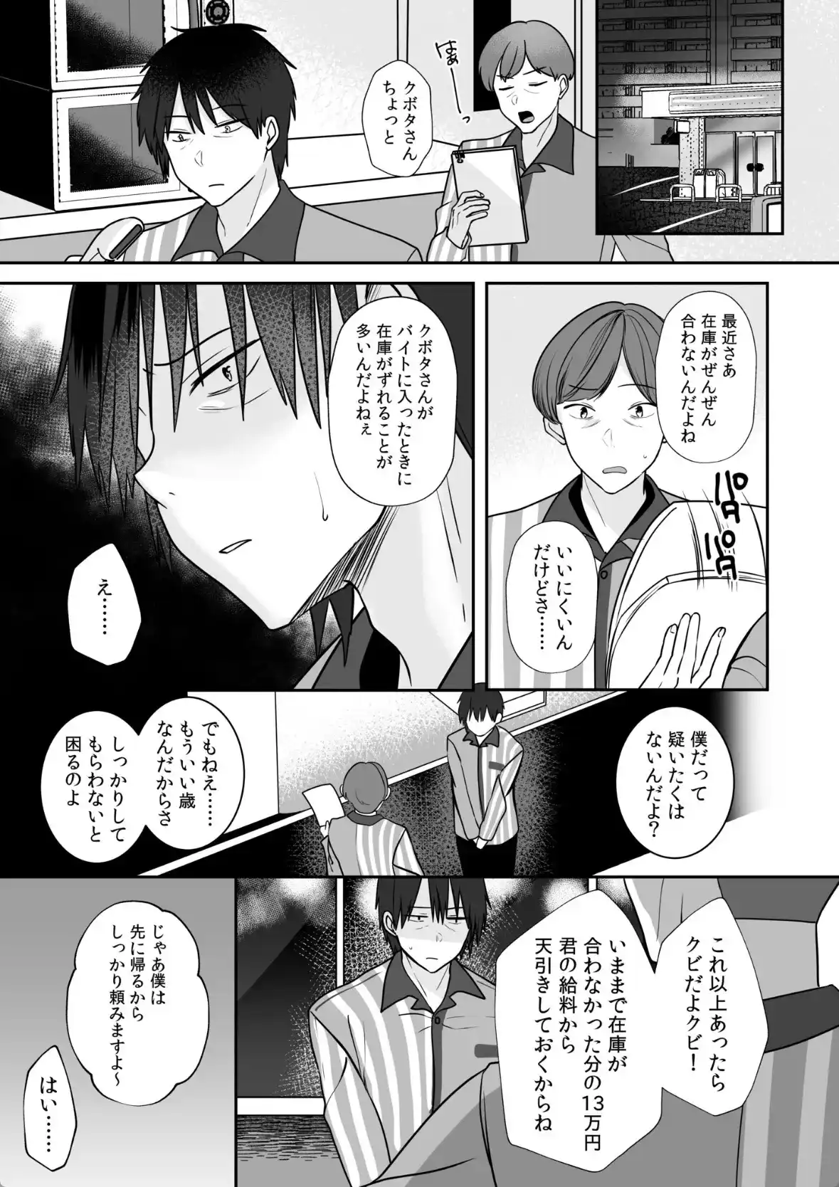 バレなきゃいいと思ってた〜大嫌いな陰キャニートといつでもどこでも変態SEX〜 - 024