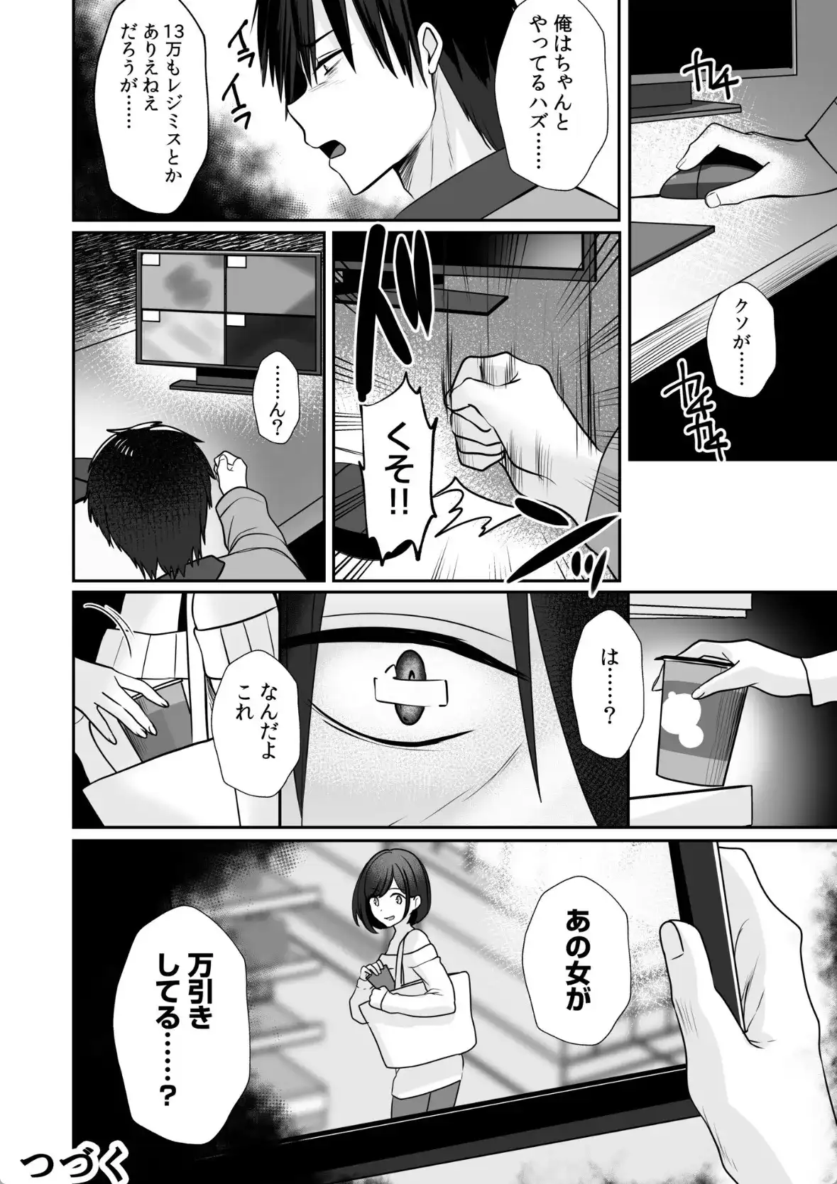 バレなきゃいいと思ってた〜大嫌いな陰キャニートといつでもどこでも変態SEX〜 - 025