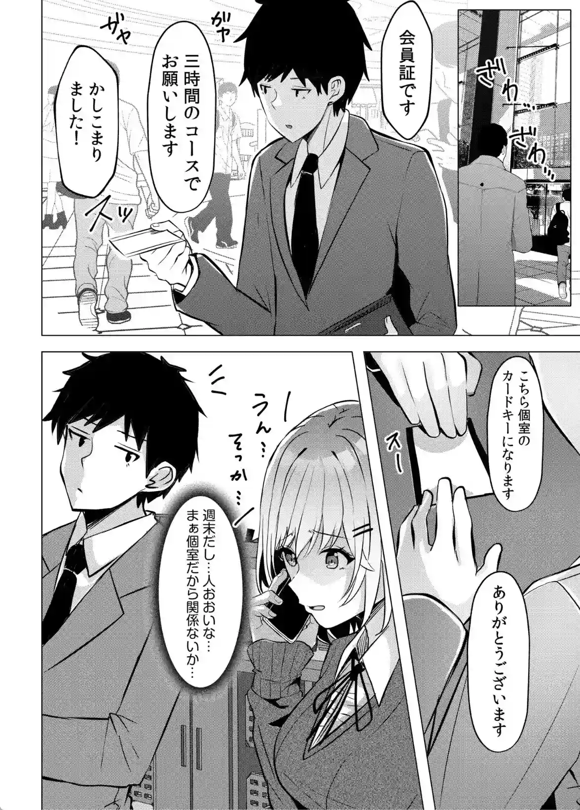 ギャルだくみ〜家出処女とのハメまくり同棲セックス〜（18）FANZA限定イラスト付き - 003