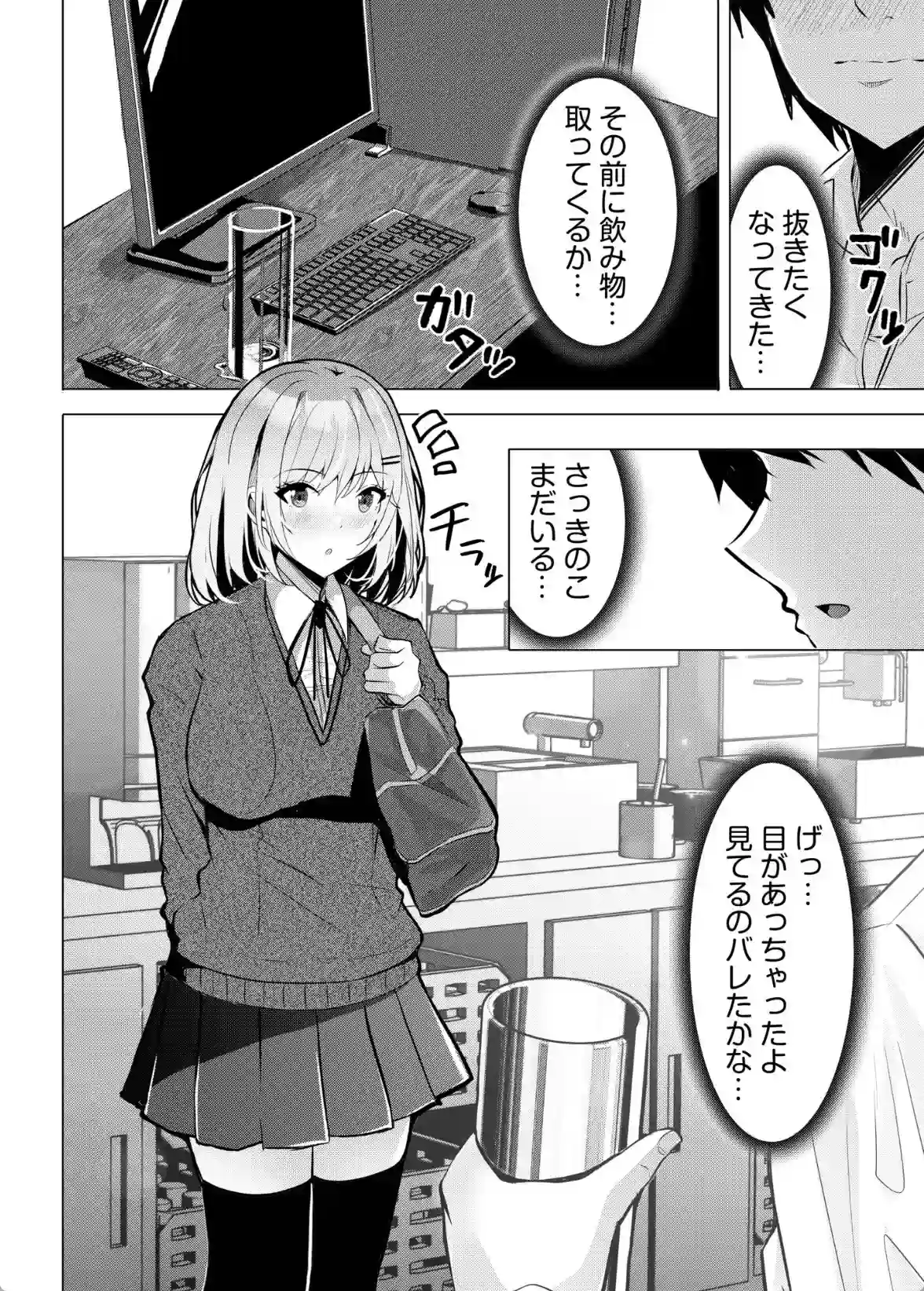 ギャルだくみ〜家出処女とのハメまくり同棲セックス〜（18）FANZA限定イラスト付き - 005