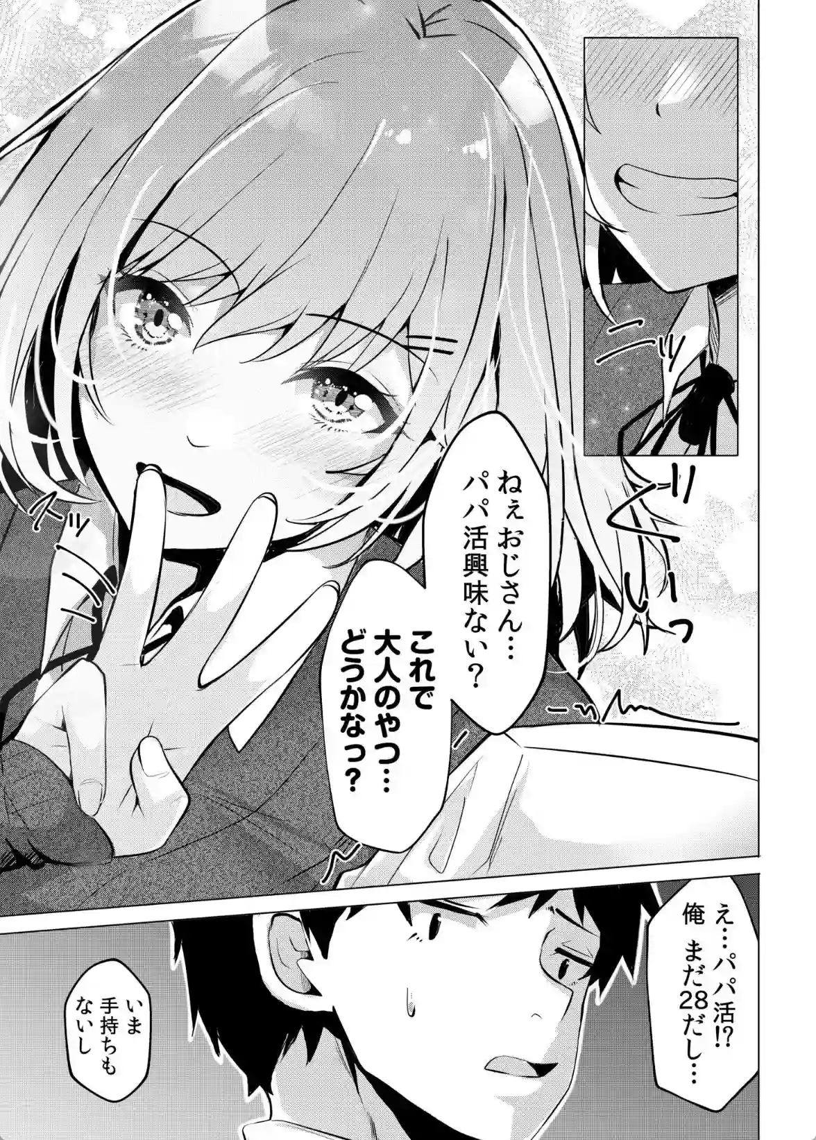 ギャルだくみ〜家出処女とのハメまくり同棲セックス〜（18）FANZA限定イラスト付き - 006