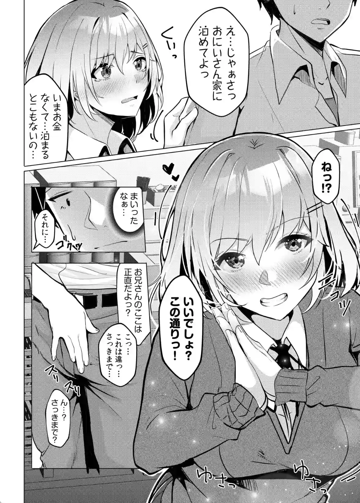 ギャルだくみ〜家出処女とのハメまくり同棲セックス〜（18）FANZA限定イラスト付き - 007