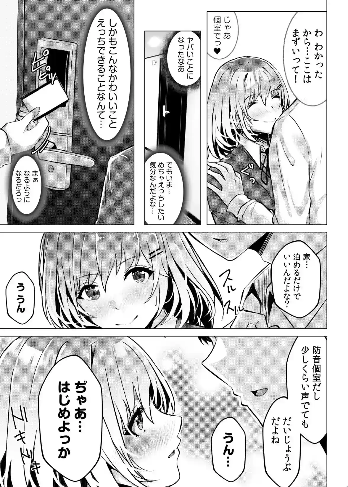 ギャルだくみ〜家出処女とのハメまくり同棲セックス〜（18）FANZA限定イラスト付き - 008