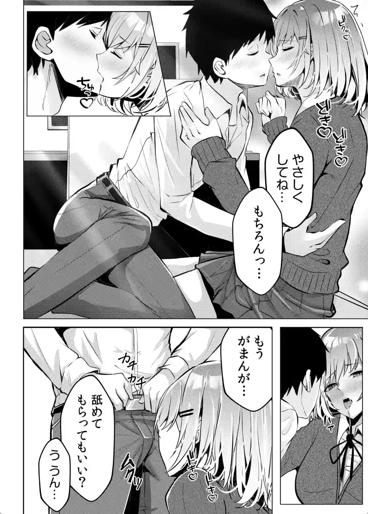 ギャルだくみ〜家出処女とのハメまくり同棲セックス〜（18）FANZA限定イラスト付き - 009
