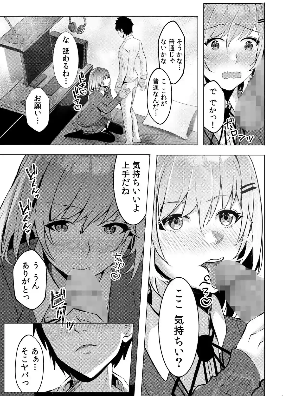 ギャルだくみ〜家出処女とのハメまくり同棲セックス〜（18）FANZA限定イラスト付き - 010