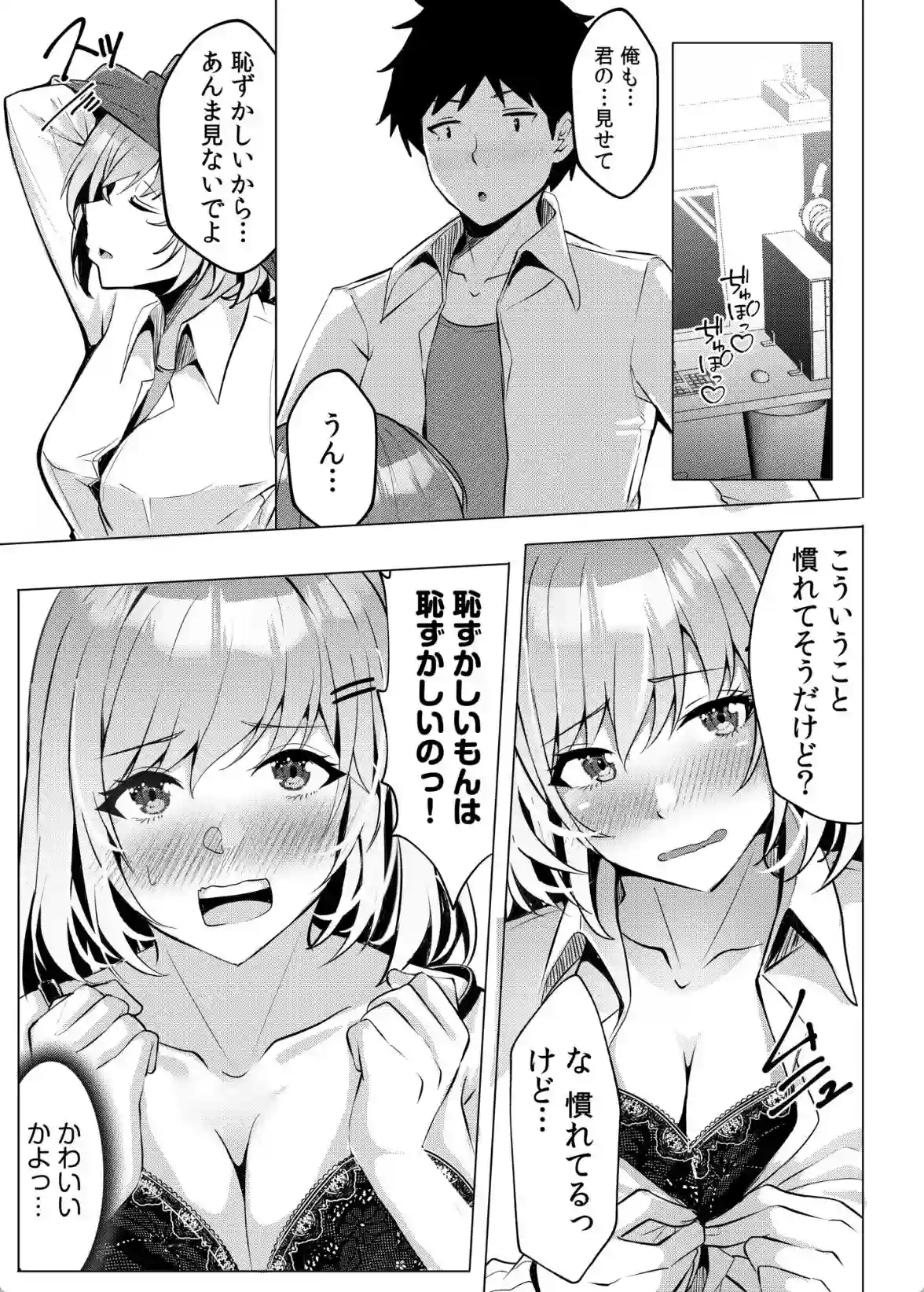 ギャルだくみ〜家出処女とのハメまくり同棲セックス〜（18）FANZA限定イラスト付き - 012
