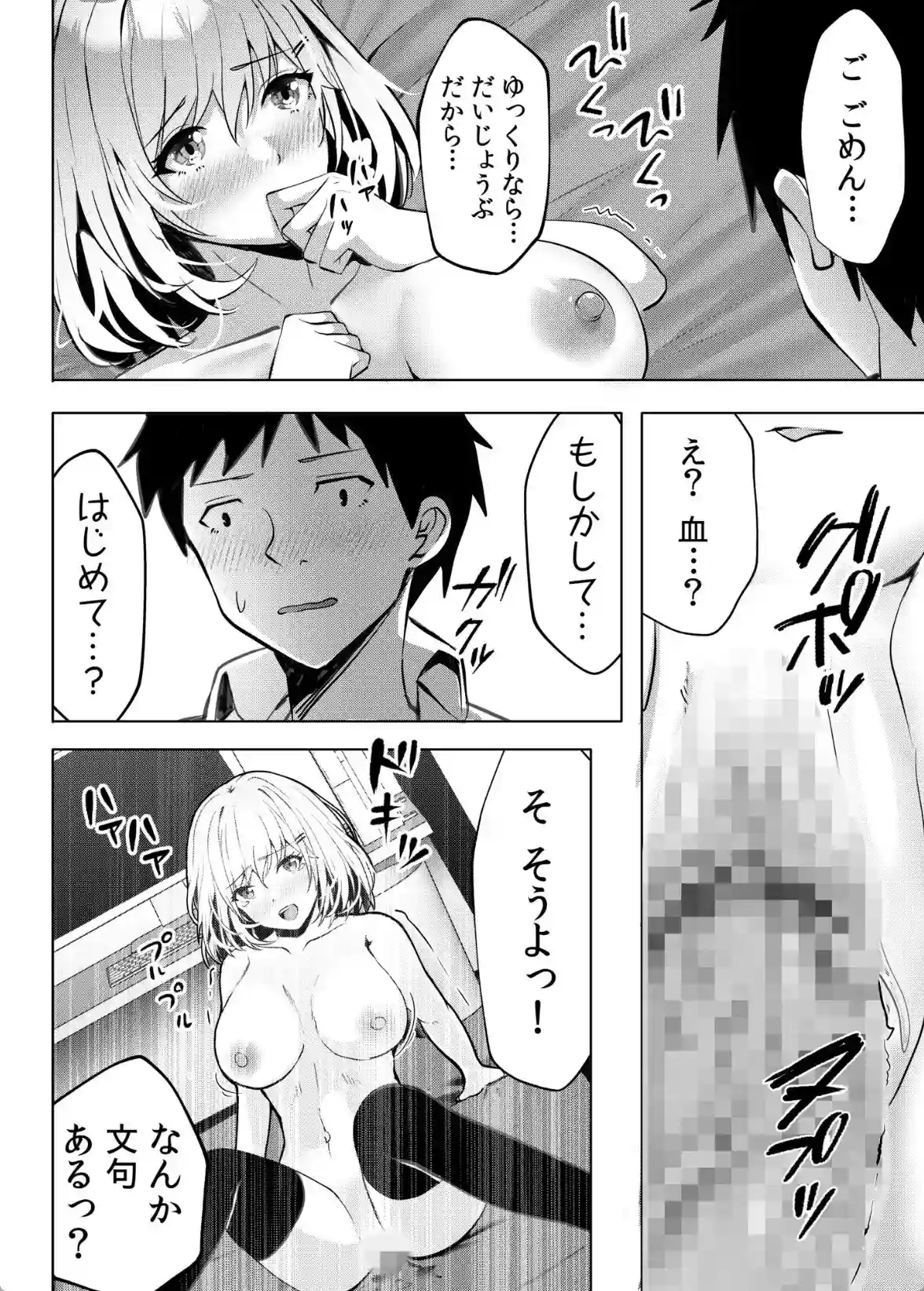 ギャルだくみ〜家出処女とのハメまくり同棲セックス〜（18）FANZA限定イラスト付き - 019
