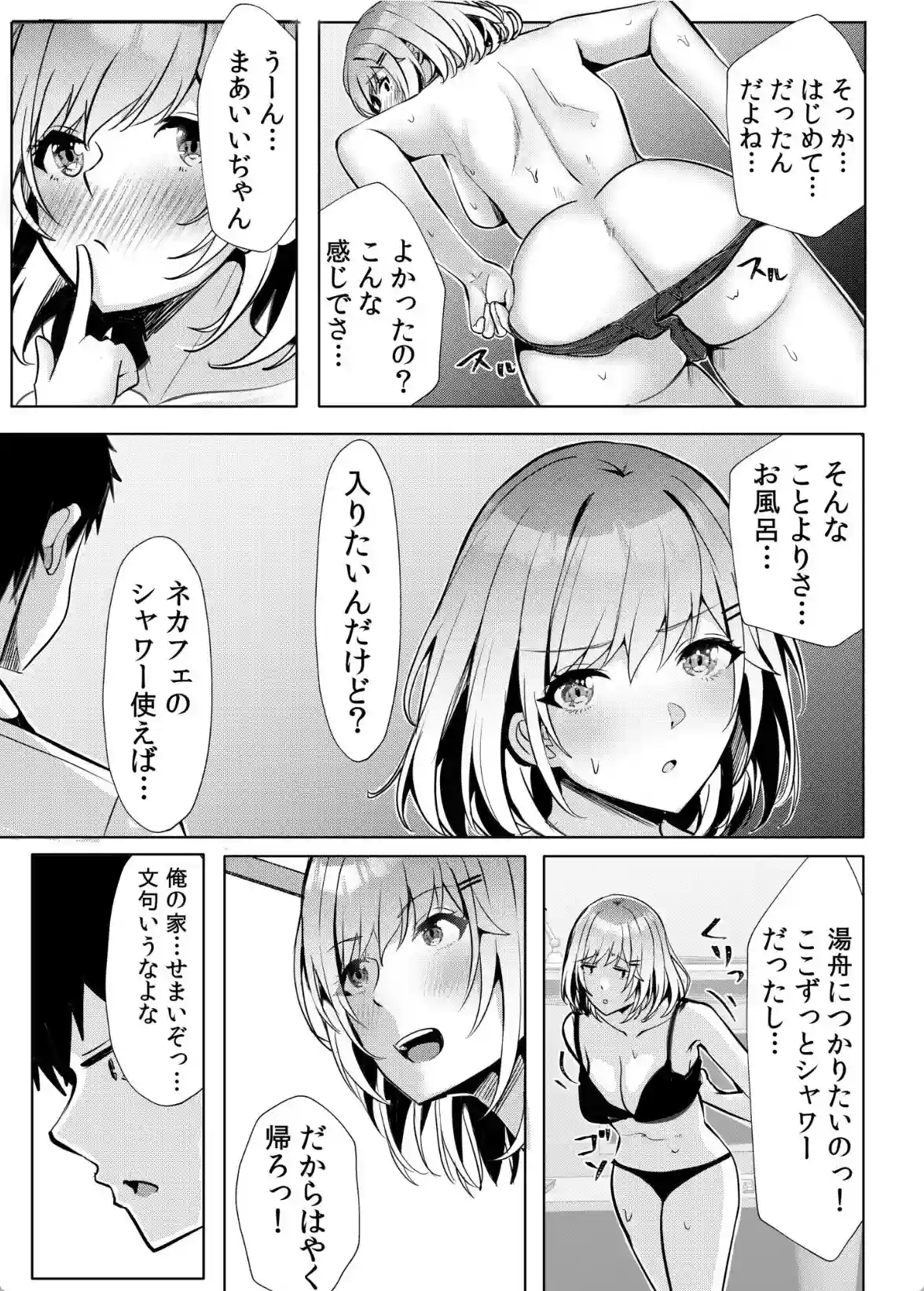 ギャルだくみ〜家出処女とのハメまくり同棲セックス〜（18）FANZA限定イラスト付き - 026
