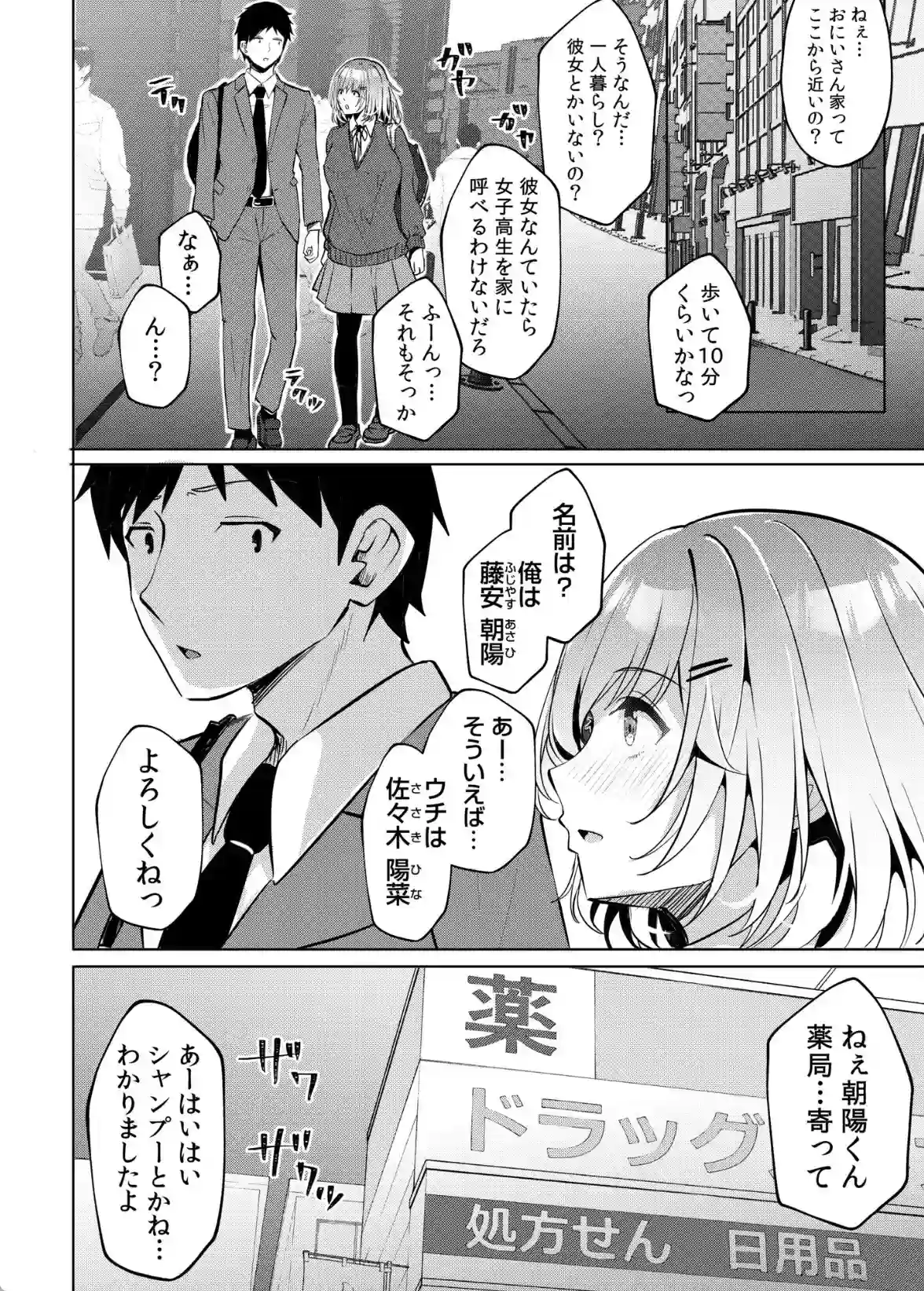 ギャルだくみ〜家出処女とのハメまくり同棲セックス〜（18）FANZA限定イラスト付き - 027