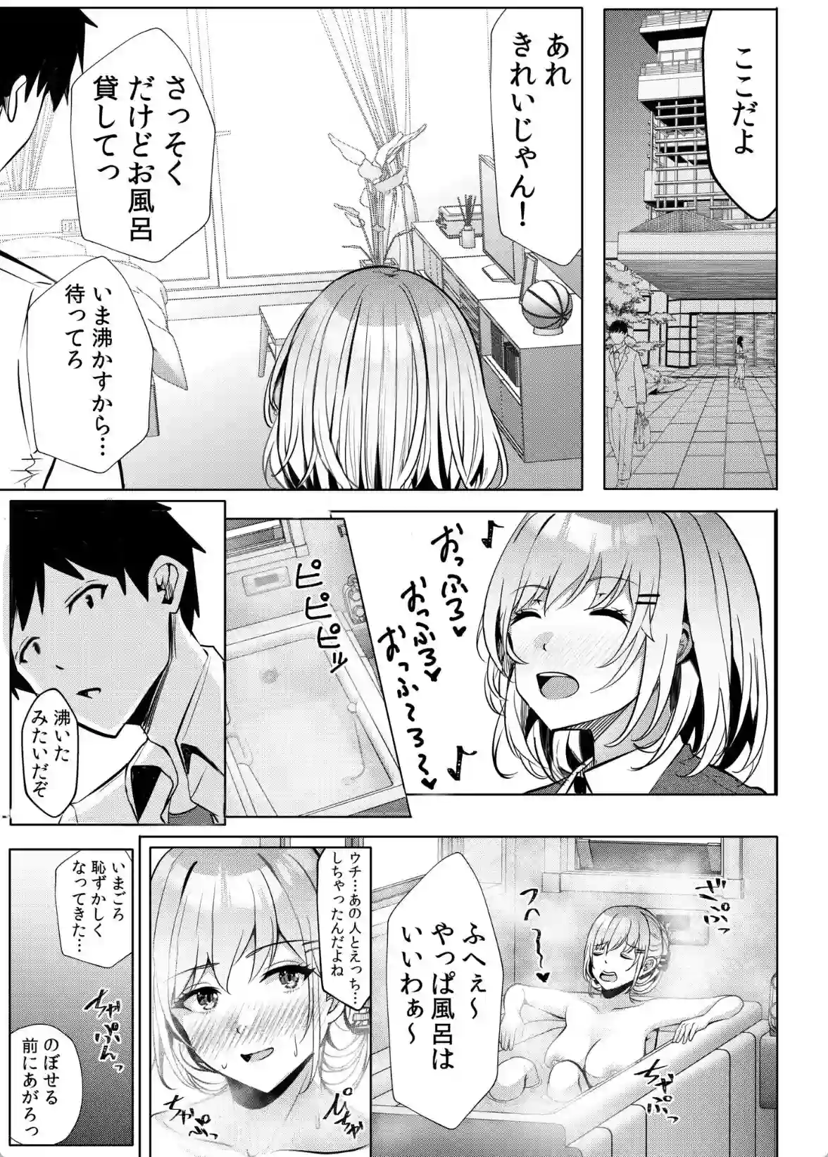 ギャルだくみ〜家出処女とのハメまくり同棲セックス〜（18）FANZA限定イラスト付き - 028