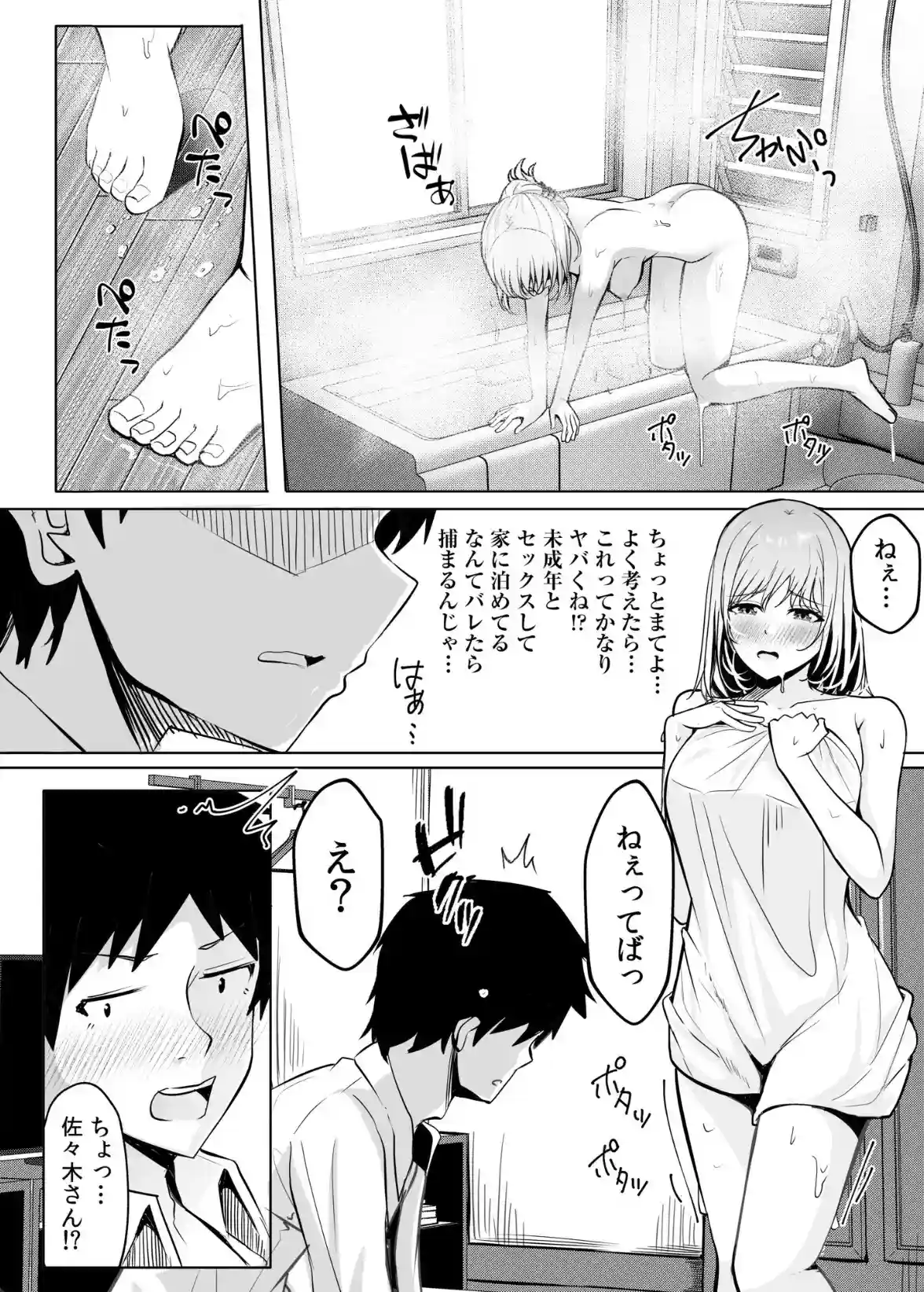 ギャルだくみ〜家出処女とのハメまくり同棲セックス〜（18）FANZA限定イラスト付き - 029