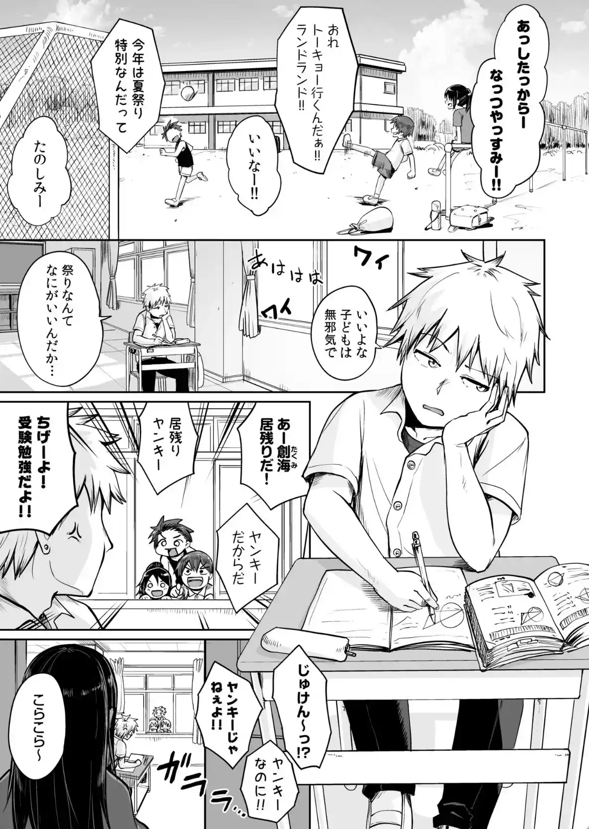 俺と先生の夏休み - 004