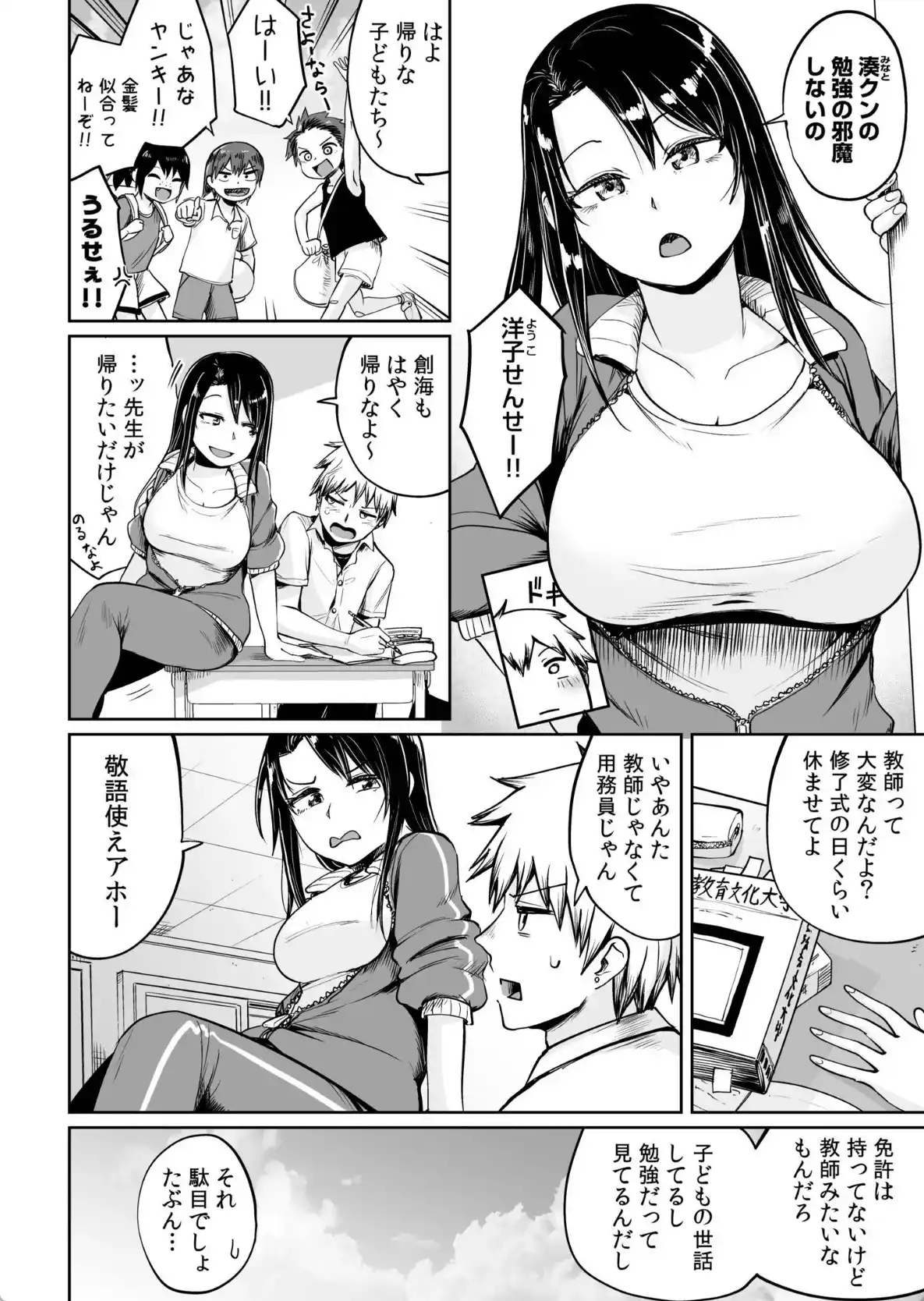 俺と先生の夏休み - 005