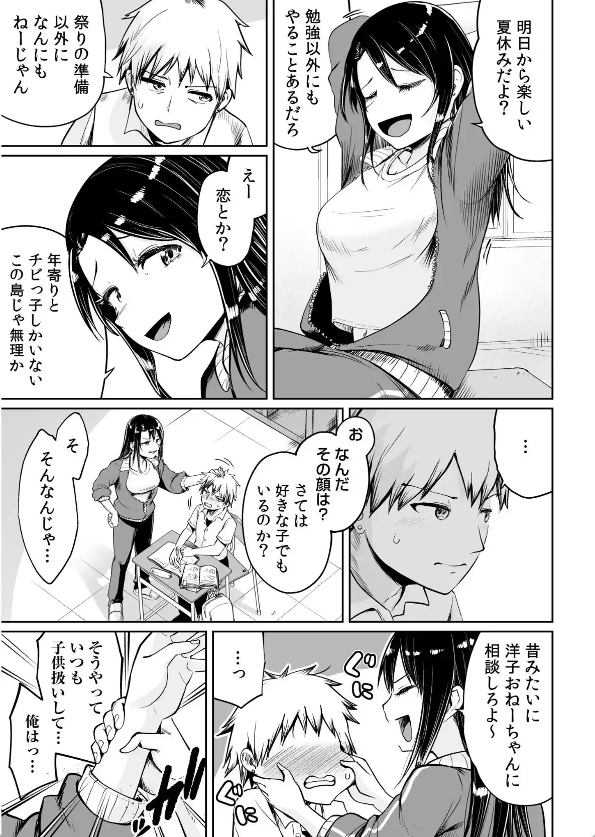 俺と先生の夏休み - 006