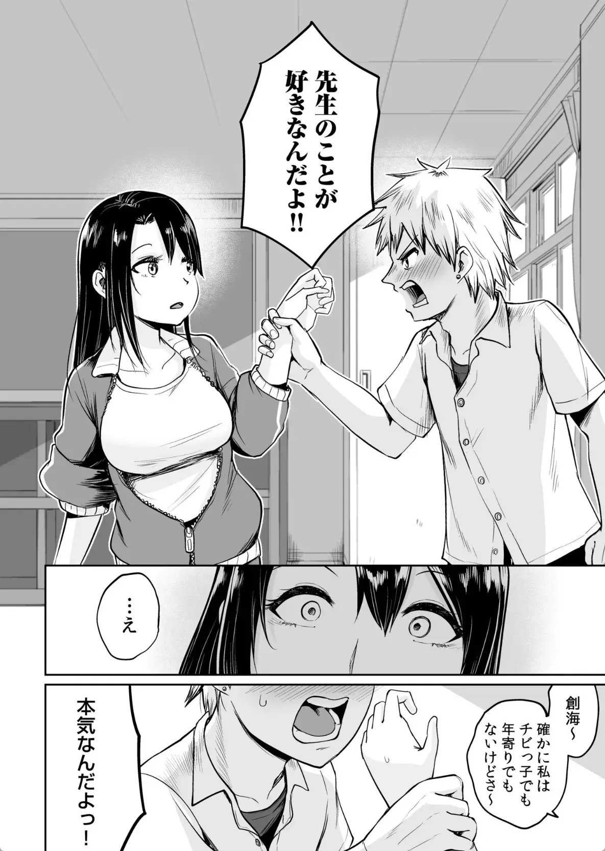 俺と先生の夏休み - 007